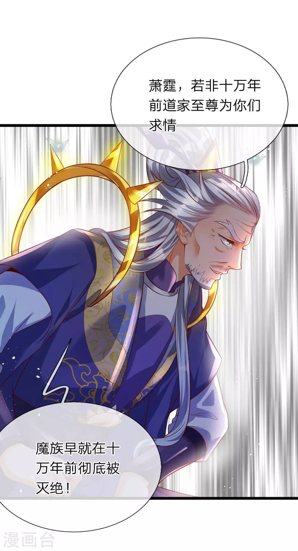 第33话 背负魔皇之名 第4页