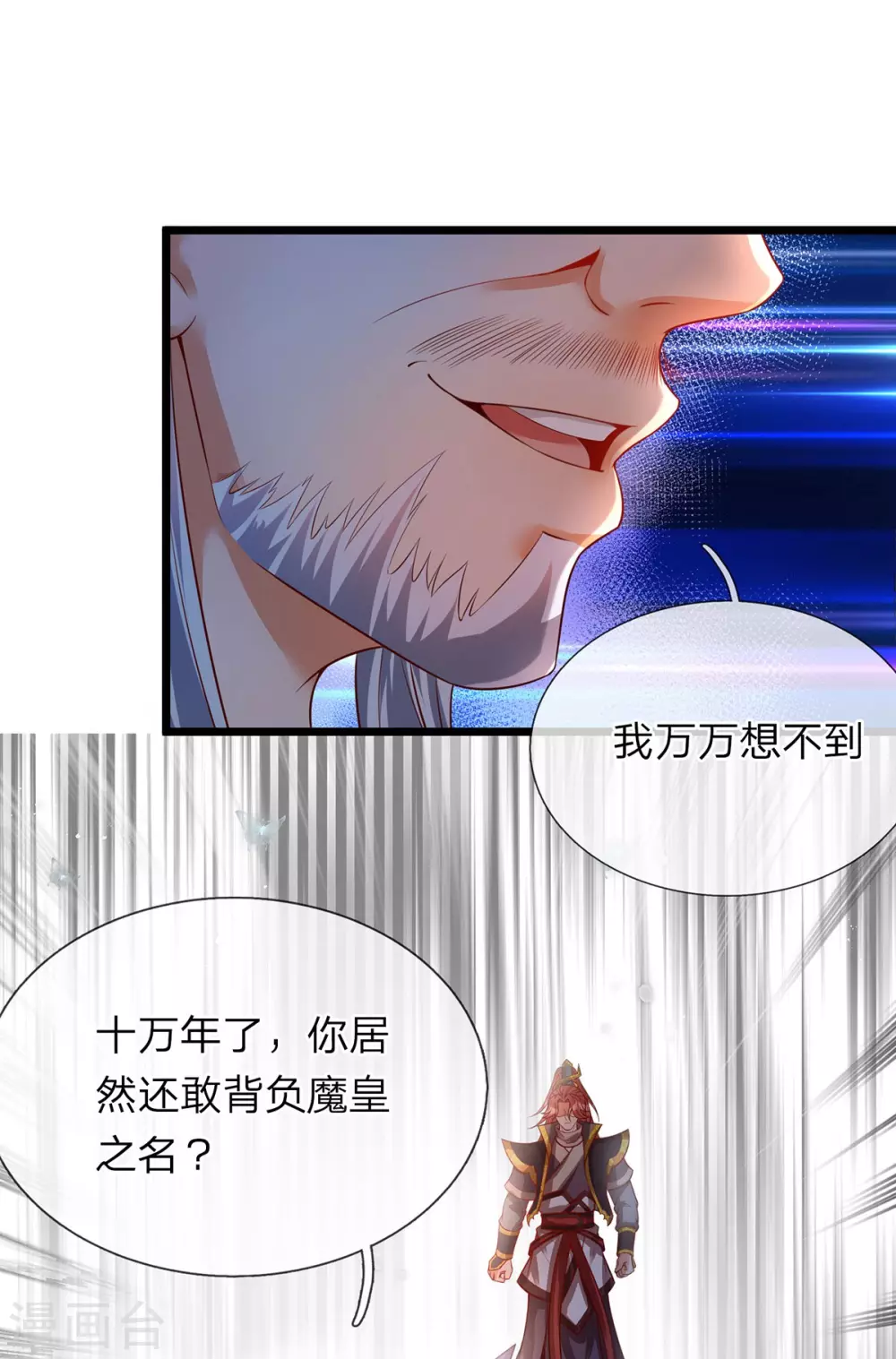 第33话 背负魔皇之名 第5页
