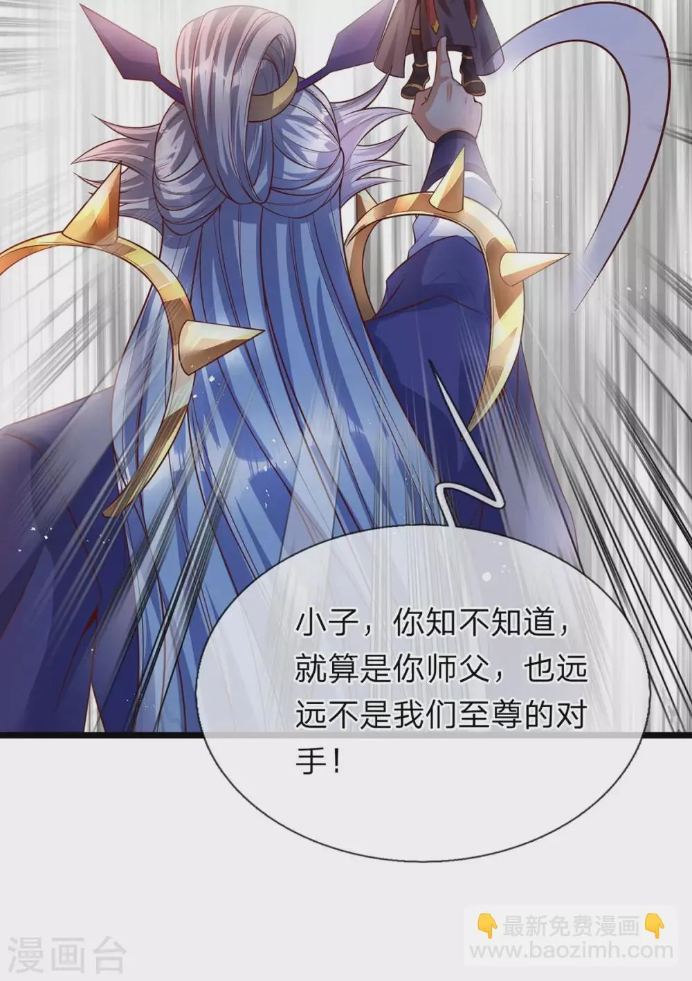 第33话 背负魔皇之名 第6页