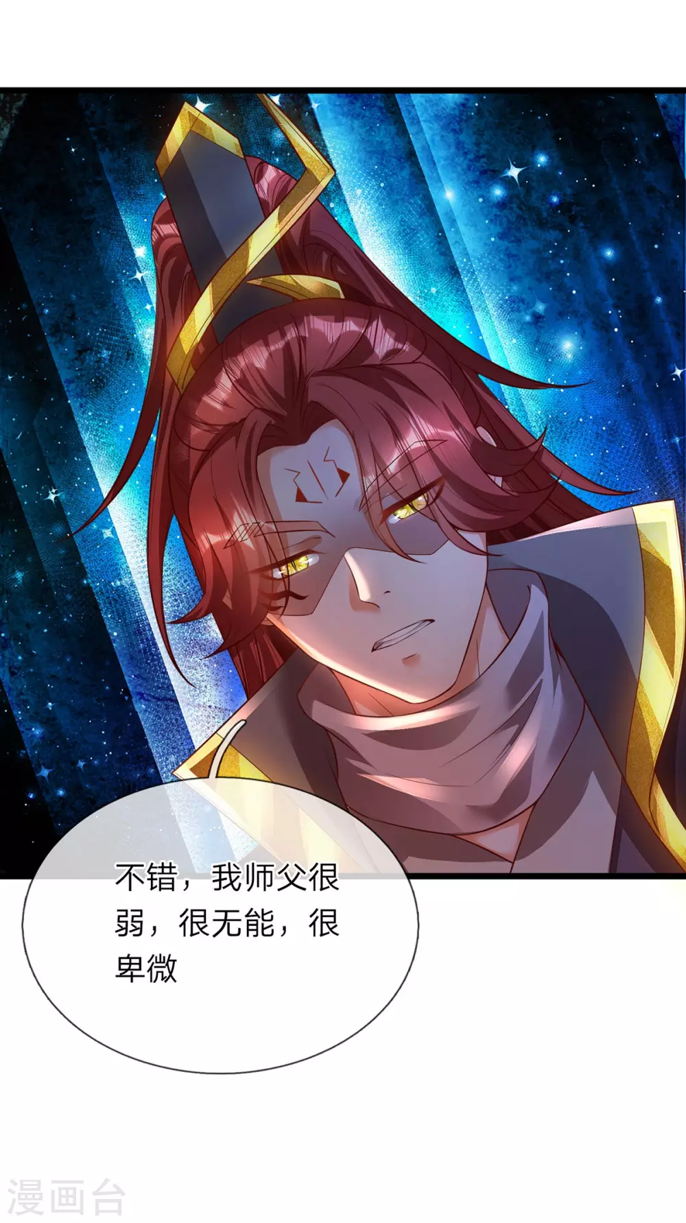 第33话 背负魔皇之名 第7页