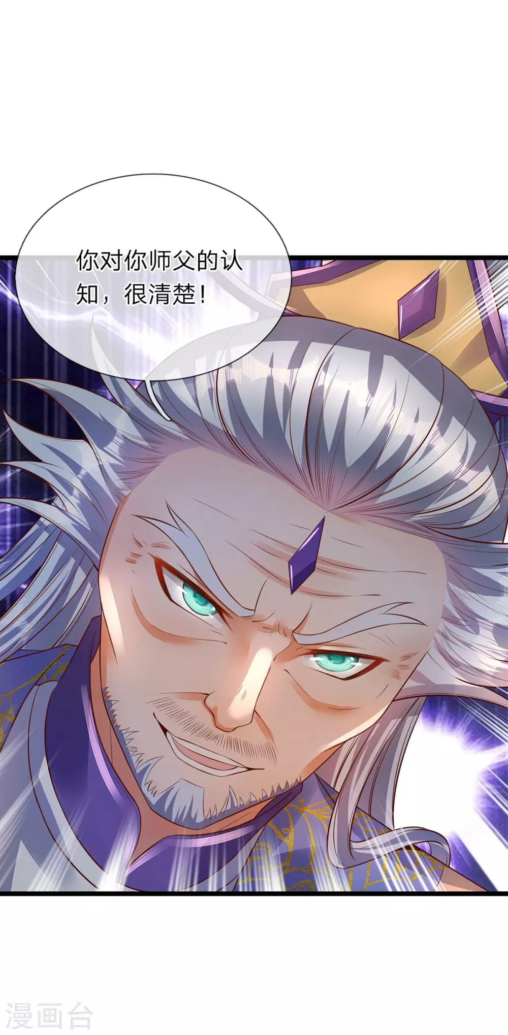 第33话 背负魔皇之名 第9页