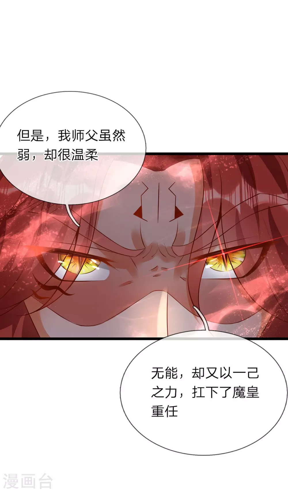 第33话 背负魔皇之名 第11页
