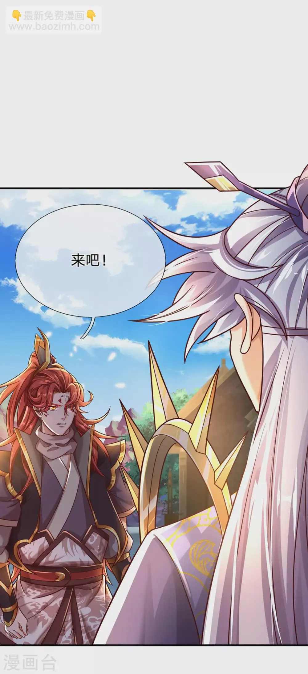 第33话 背负魔皇之名 第25页