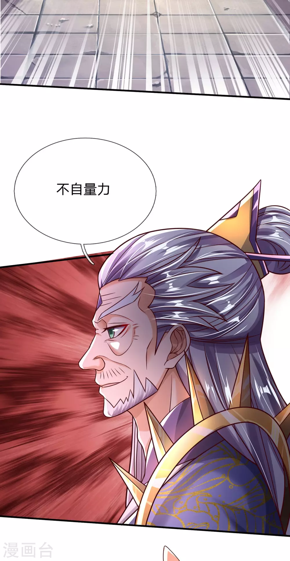 第33话 背负魔皇之名 第27页
