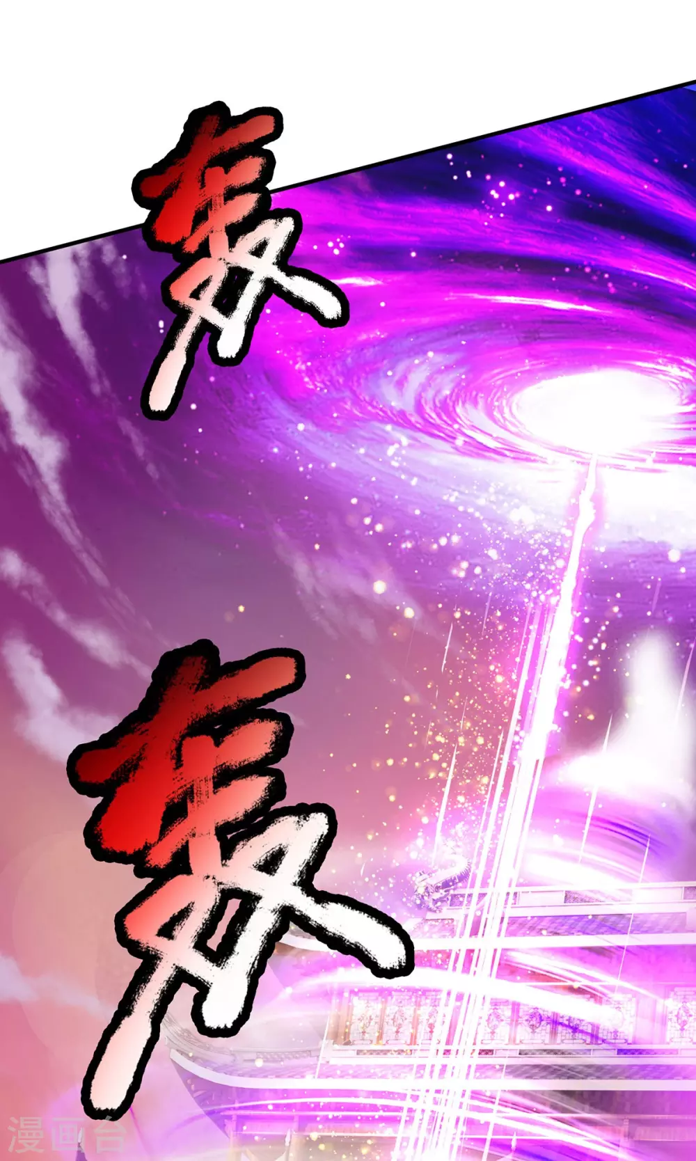 第33话 背负魔皇之名 第33页