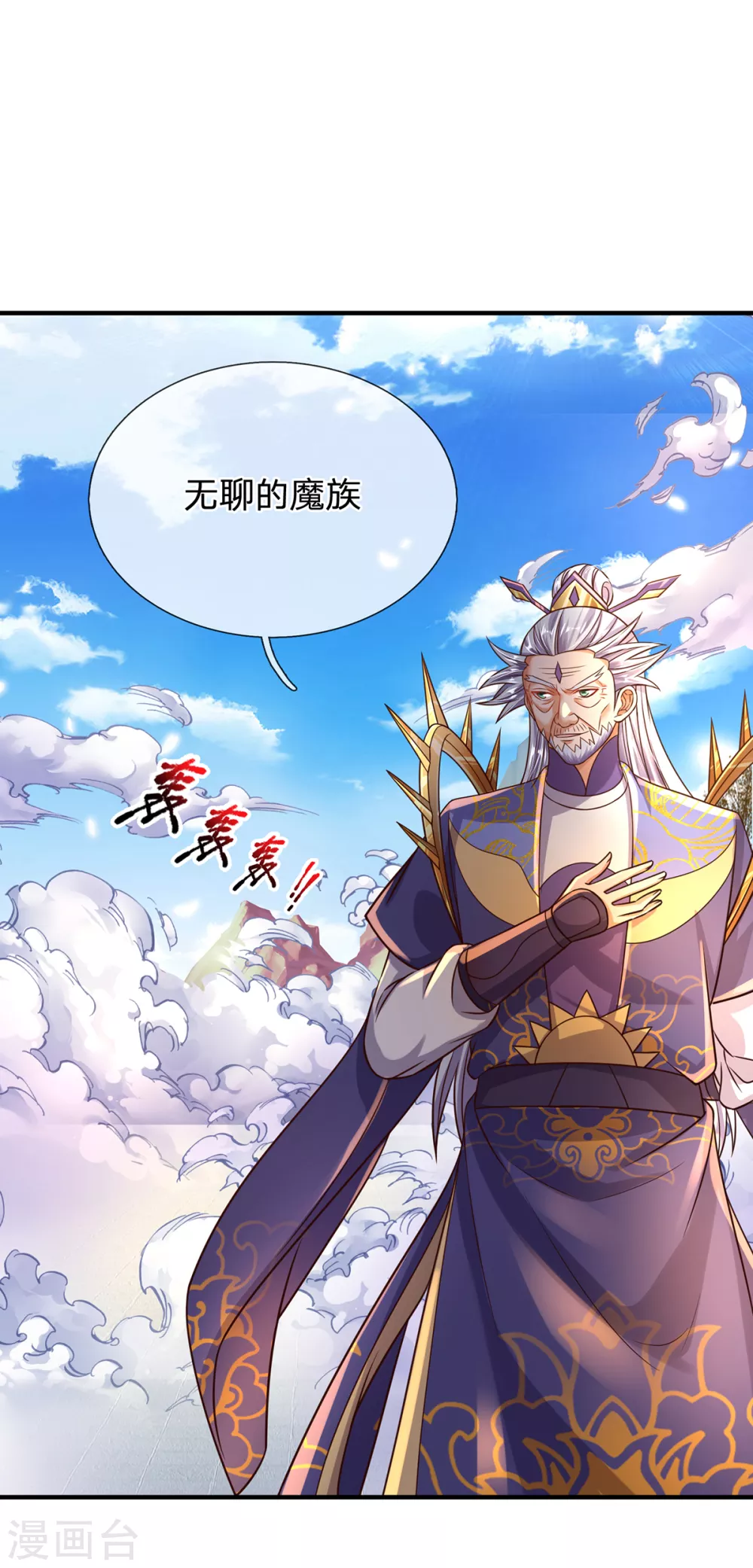 第34话 至尊无敌？ 第3页