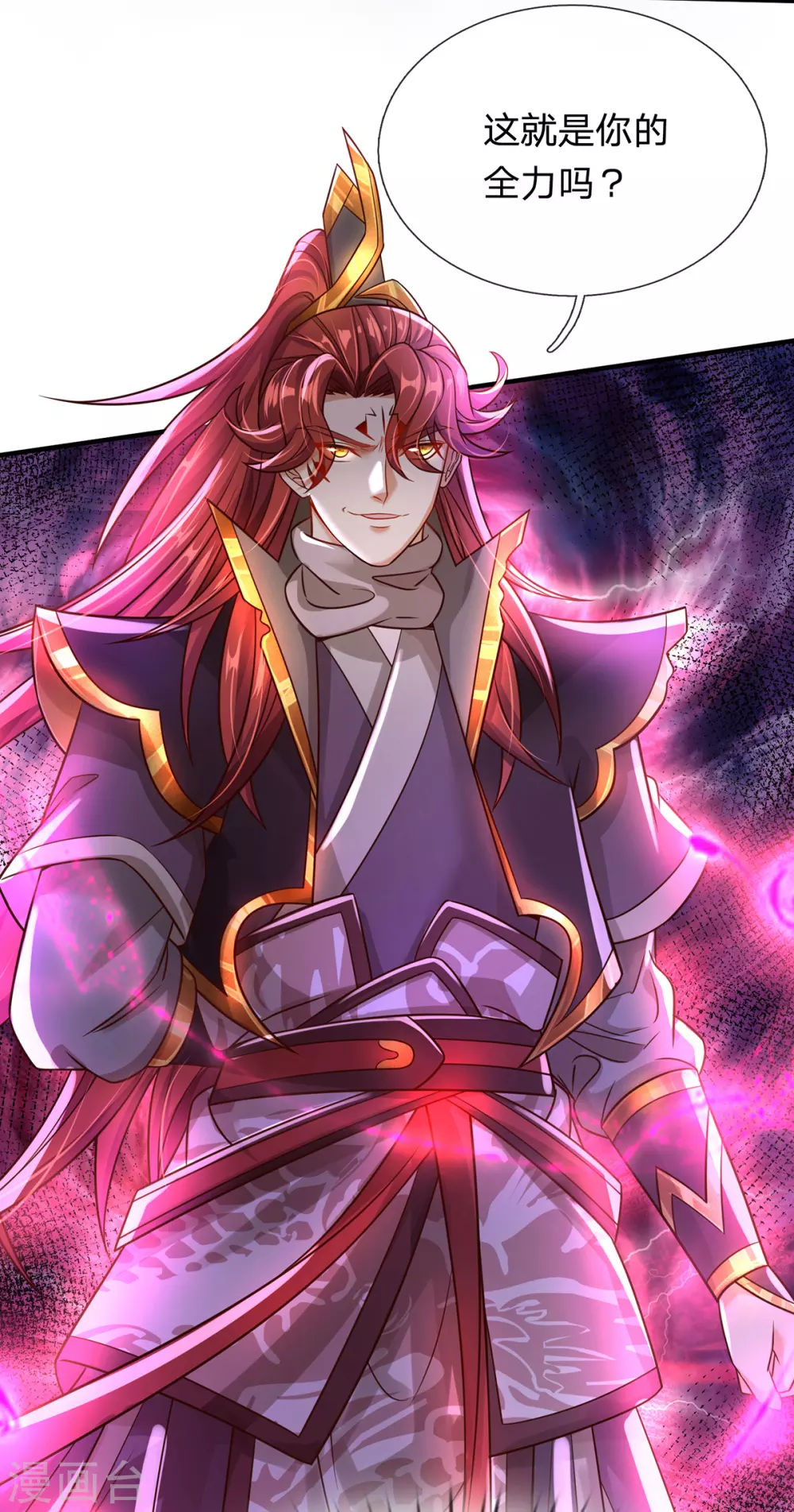 第34话 至尊无敌？ 第7页