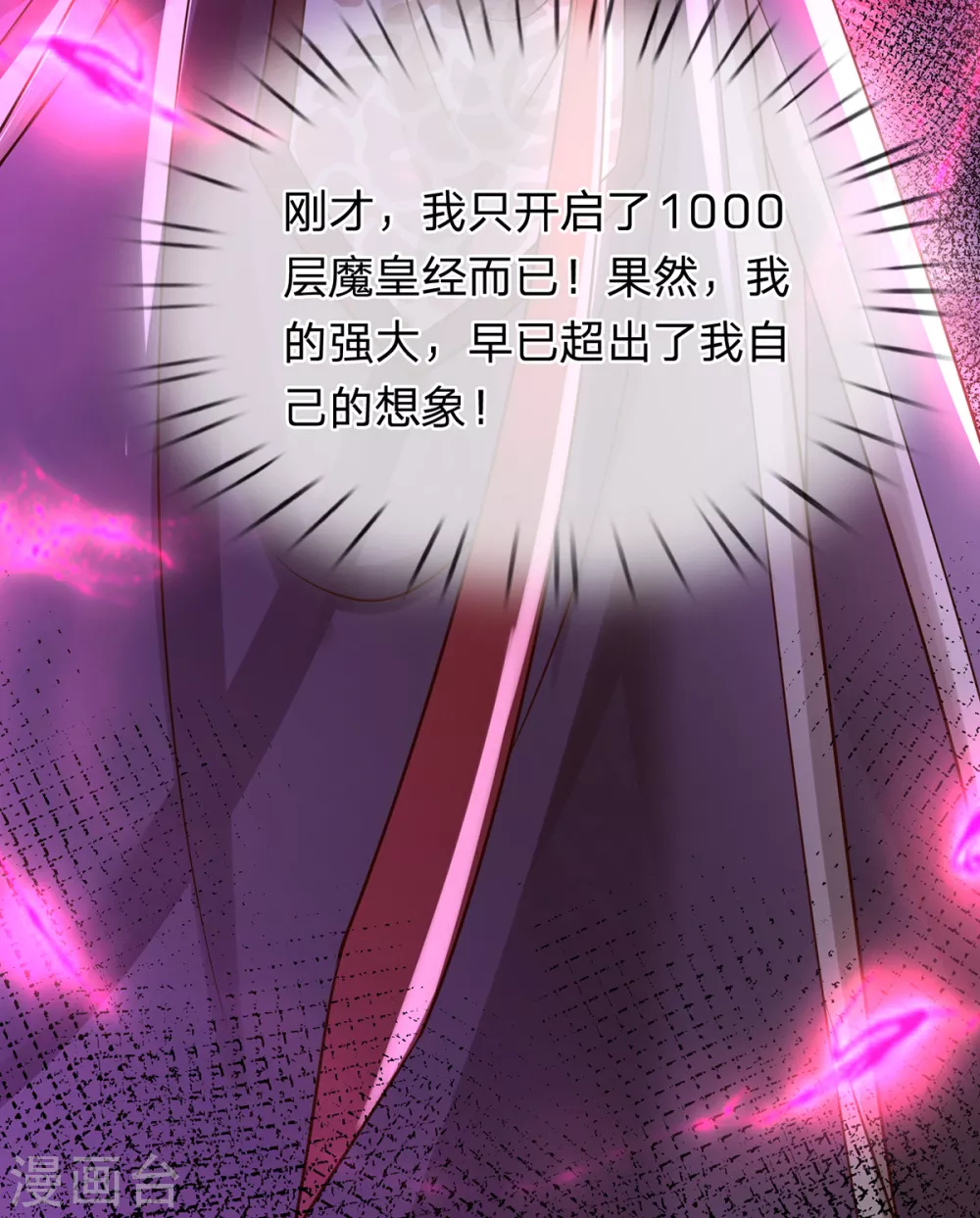 第34话 至尊无敌？ 第8页