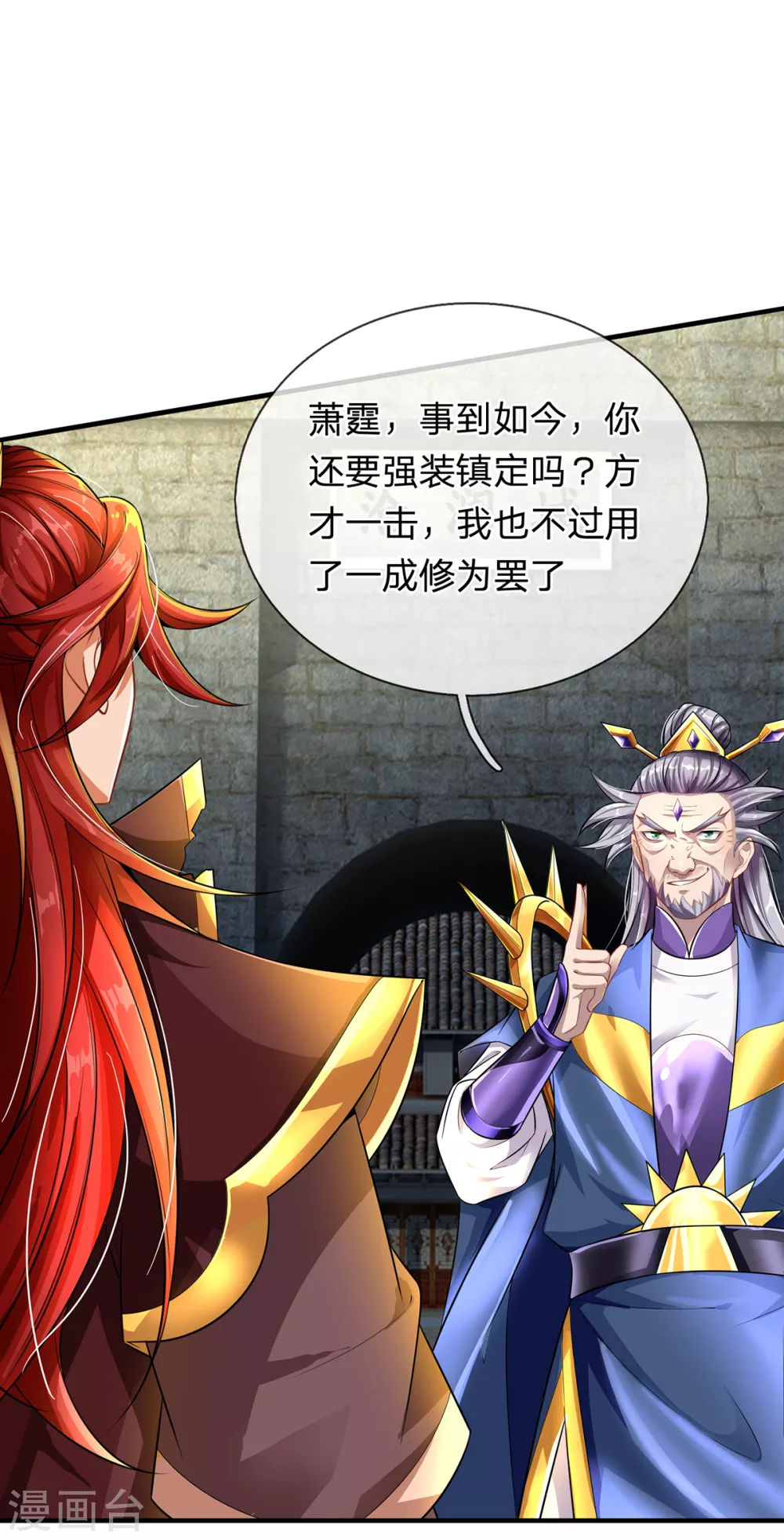 第34话 至尊无敌？ 第10页
