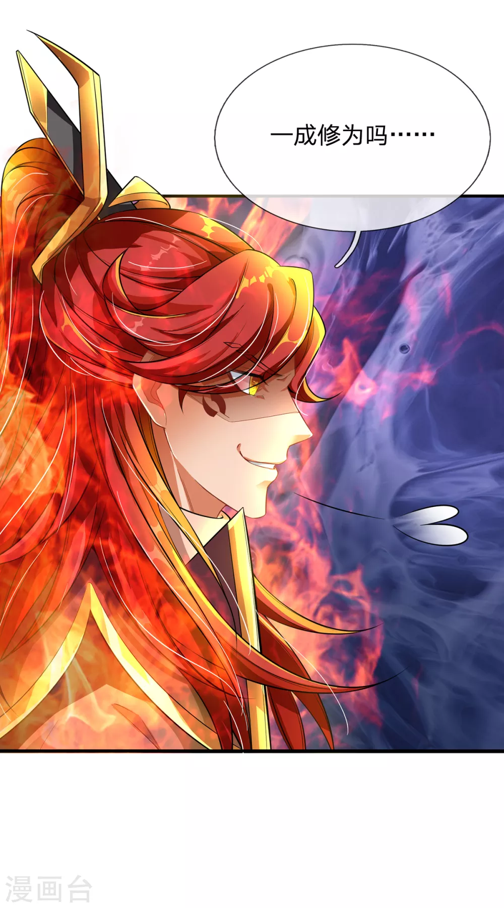 第34话 至尊无敌？ 第11页