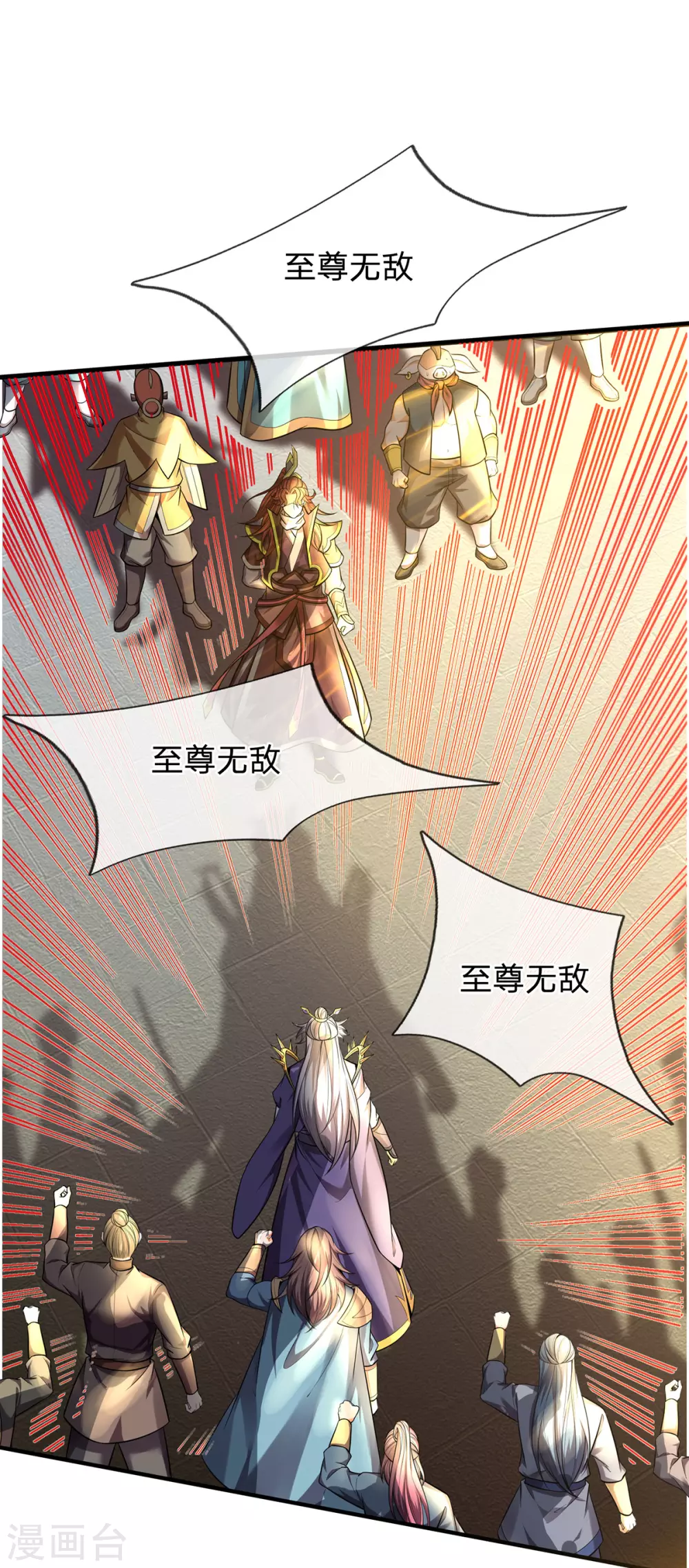 第34话 至尊无敌？ 第15页