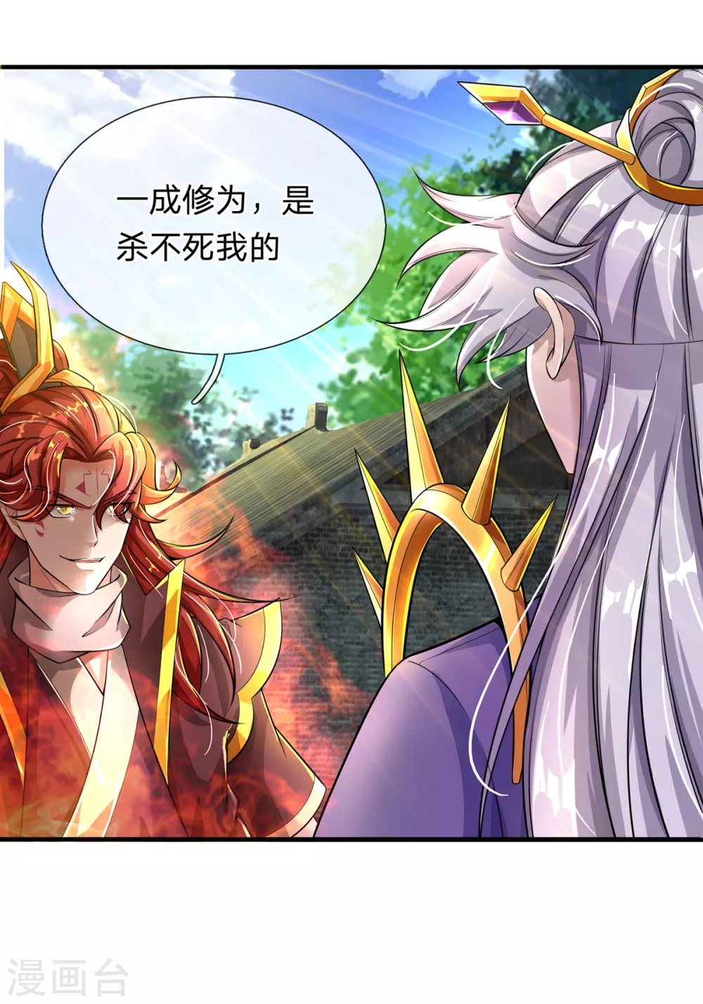 第34话 至尊无敌？ 第18页