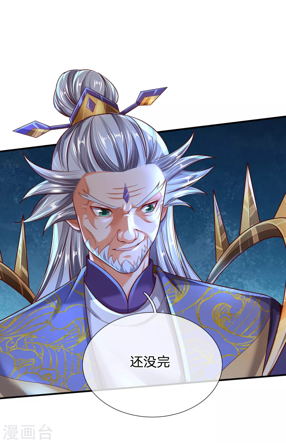 第34话 至尊无敌？ 第25页