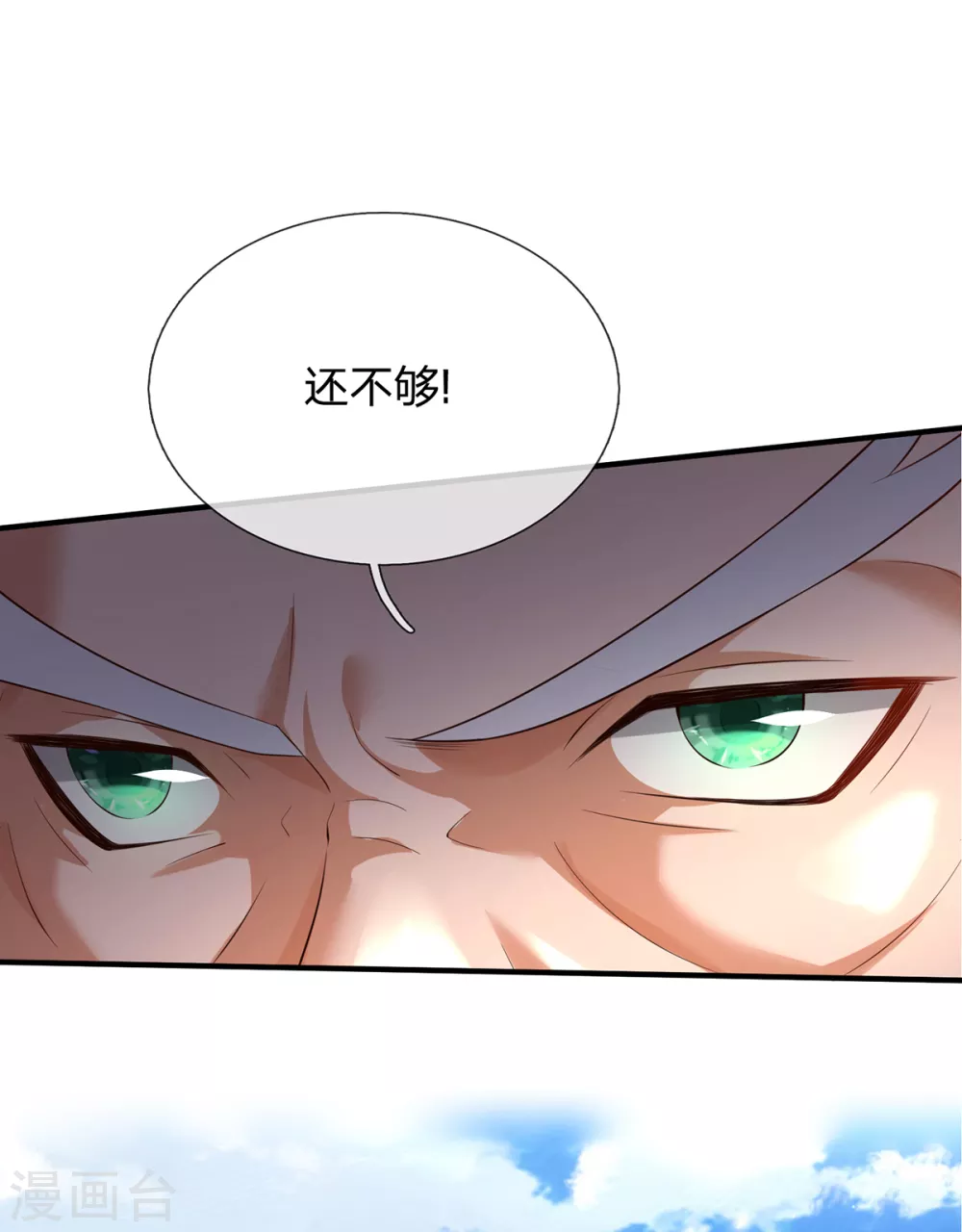 第35话 为魔皇报仇！ 第3页