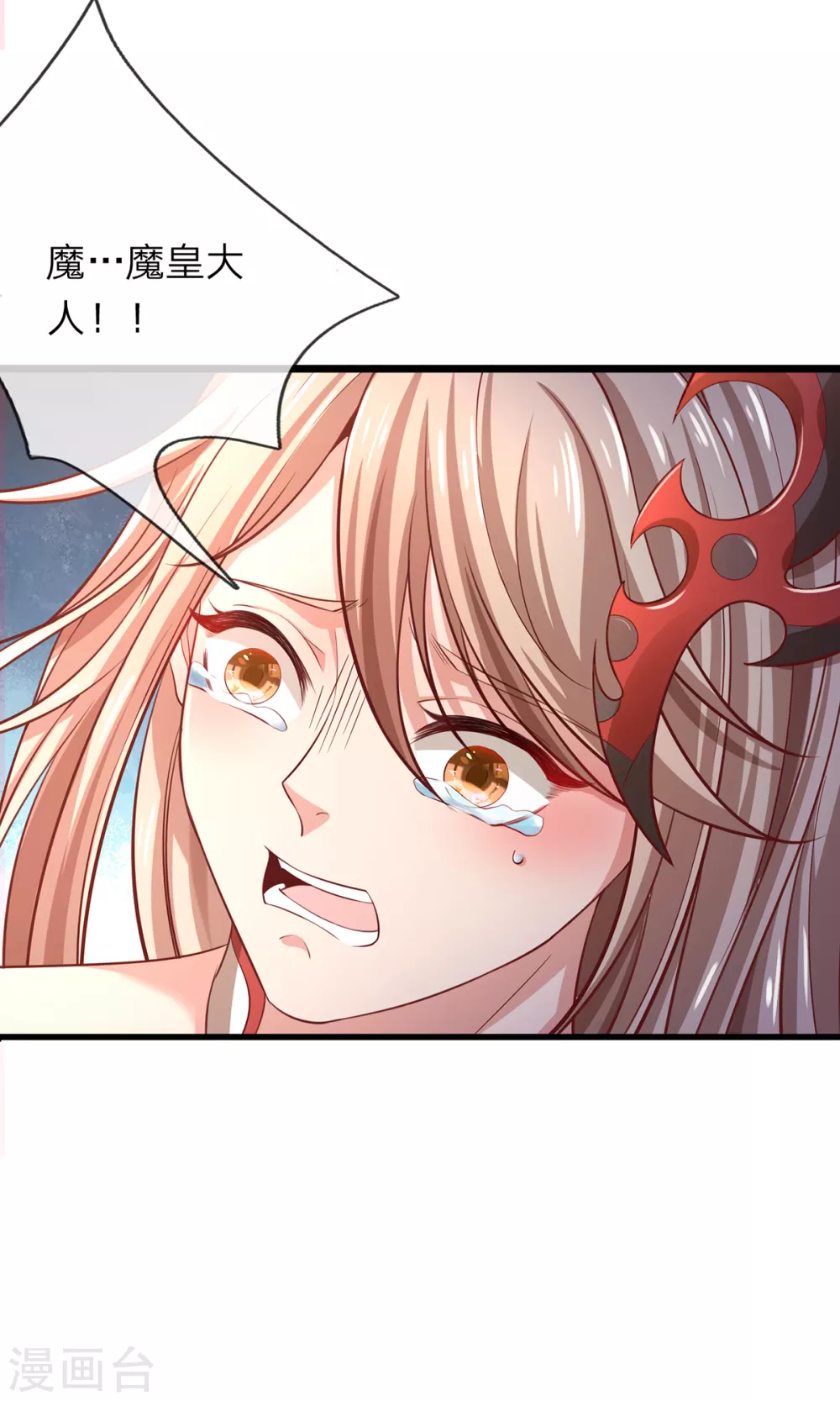 第35话 为魔皇报仇！ 第18页