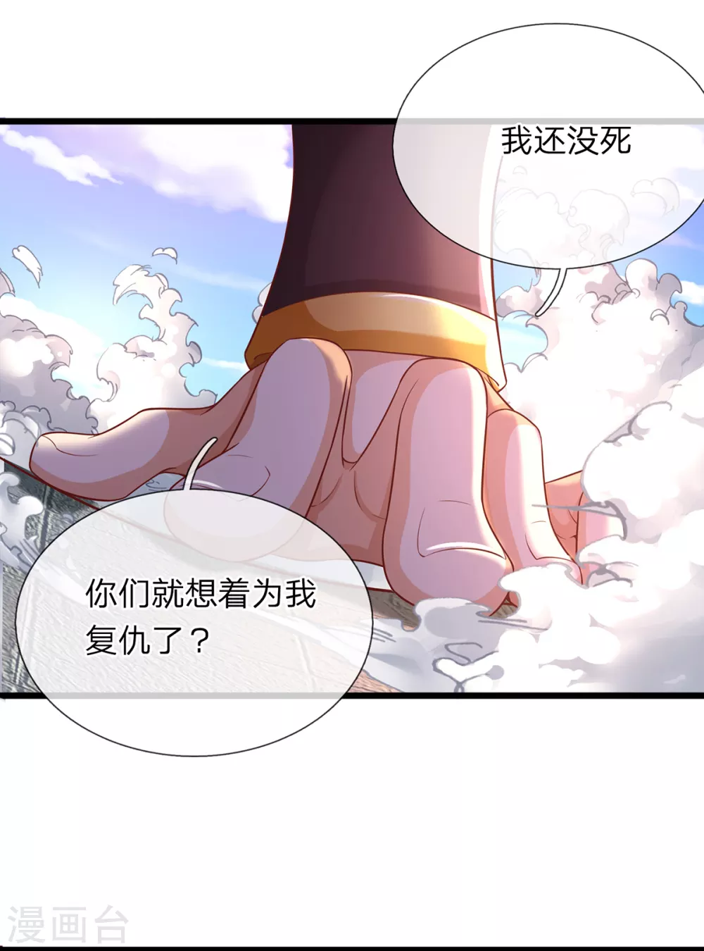 第35话 为魔皇报仇！ 第21页