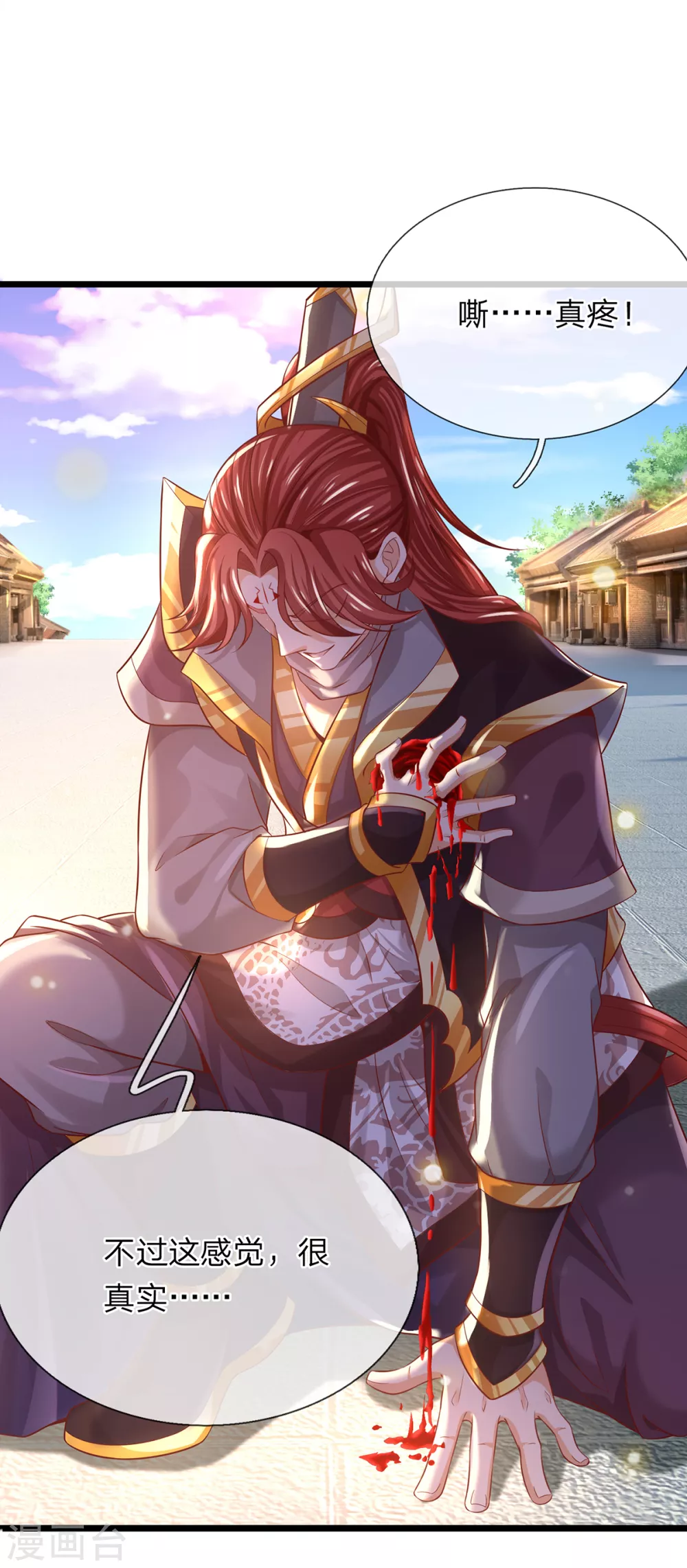 第35话 为魔皇报仇！ 第23页