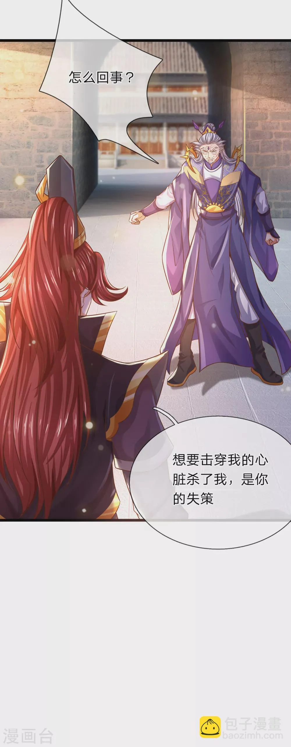 第35话 为魔皇报仇！ 第29页