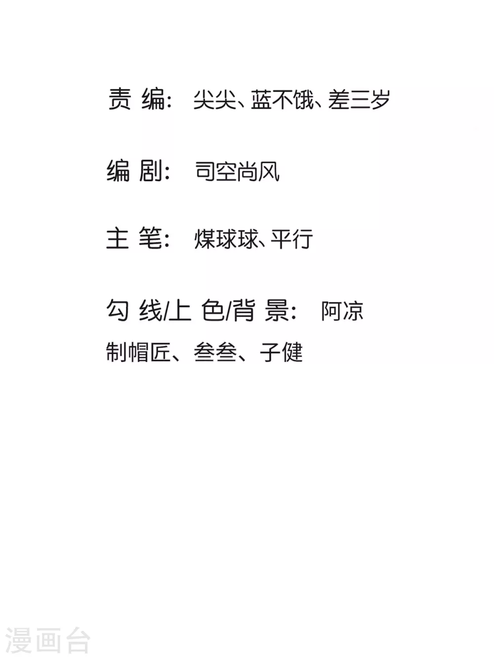 第36话 魔皇经10000层 第2页