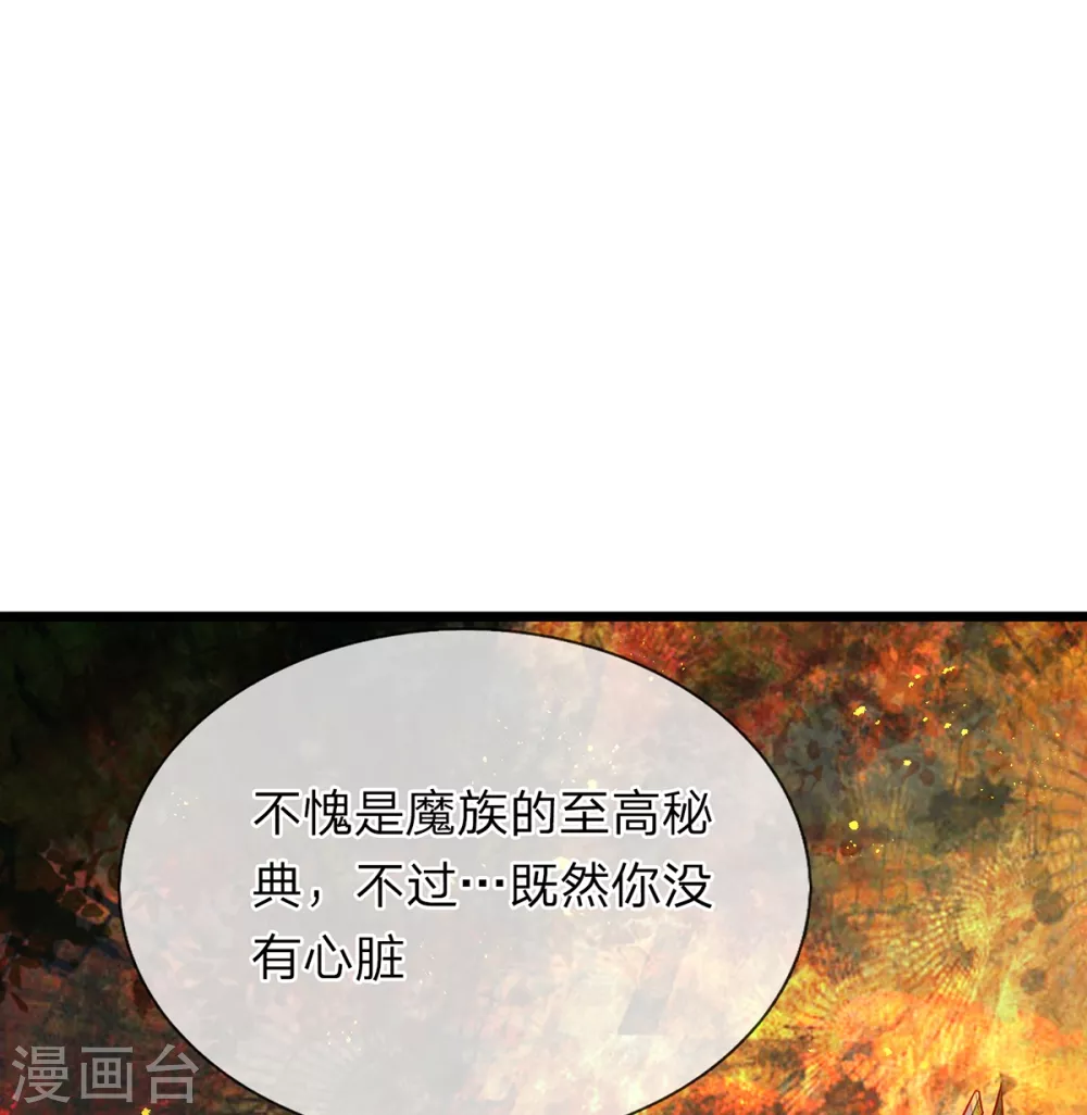 第36话 魔皇经10000层 第3页
