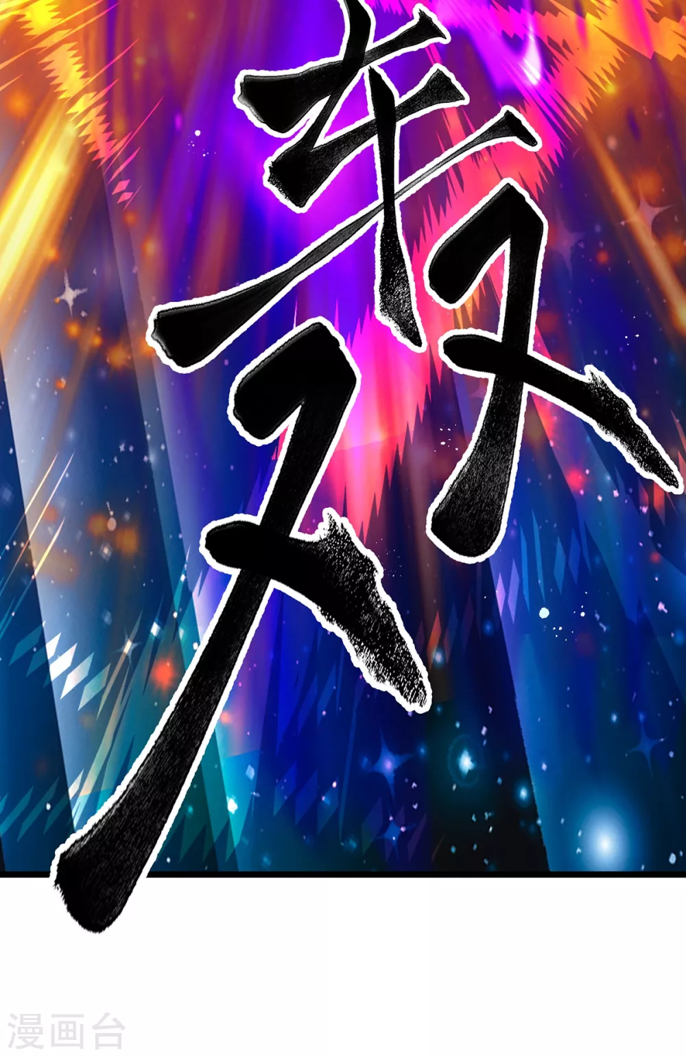 第36话 魔皇经10000层 第13页