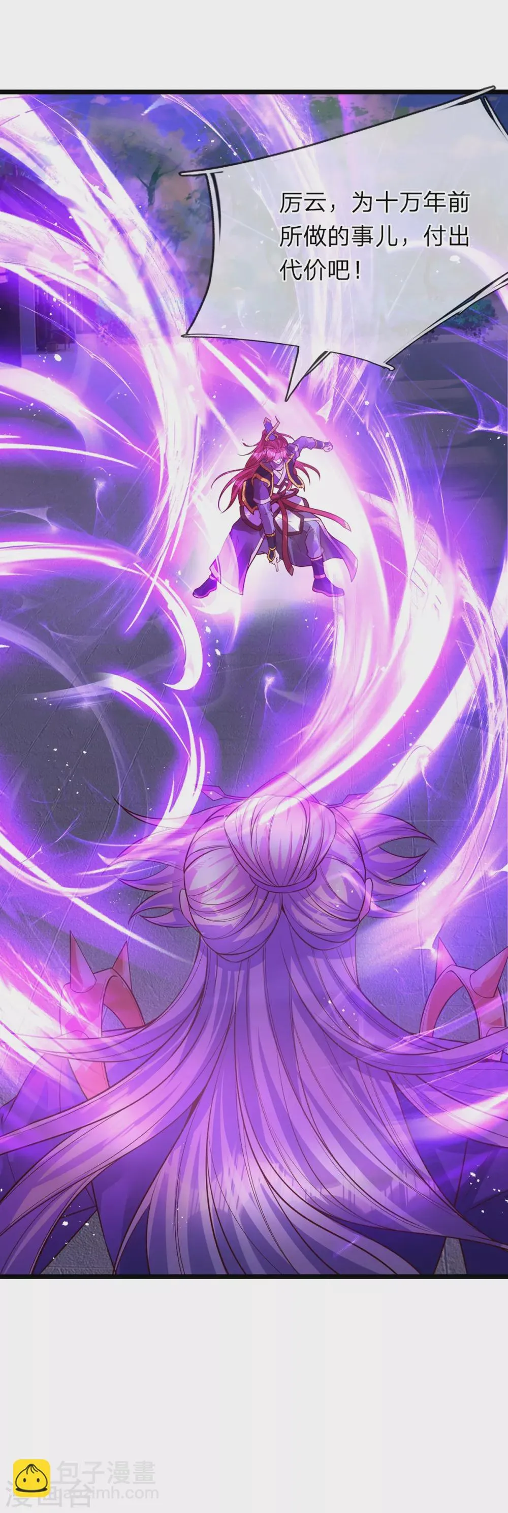 第36话 魔皇经10000层 第17页