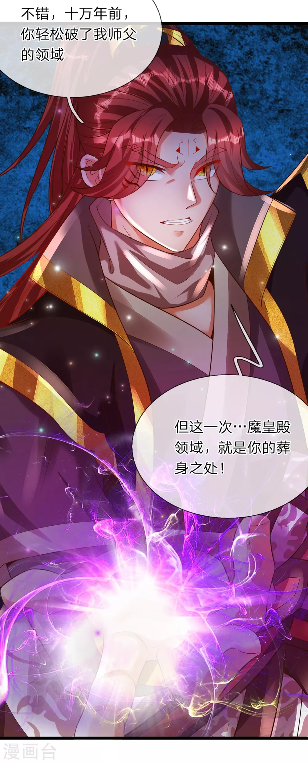第36话 魔皇经10000层 第20页