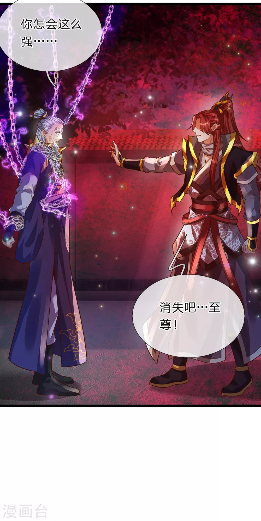 第36话 魔皇经10000层 第23页