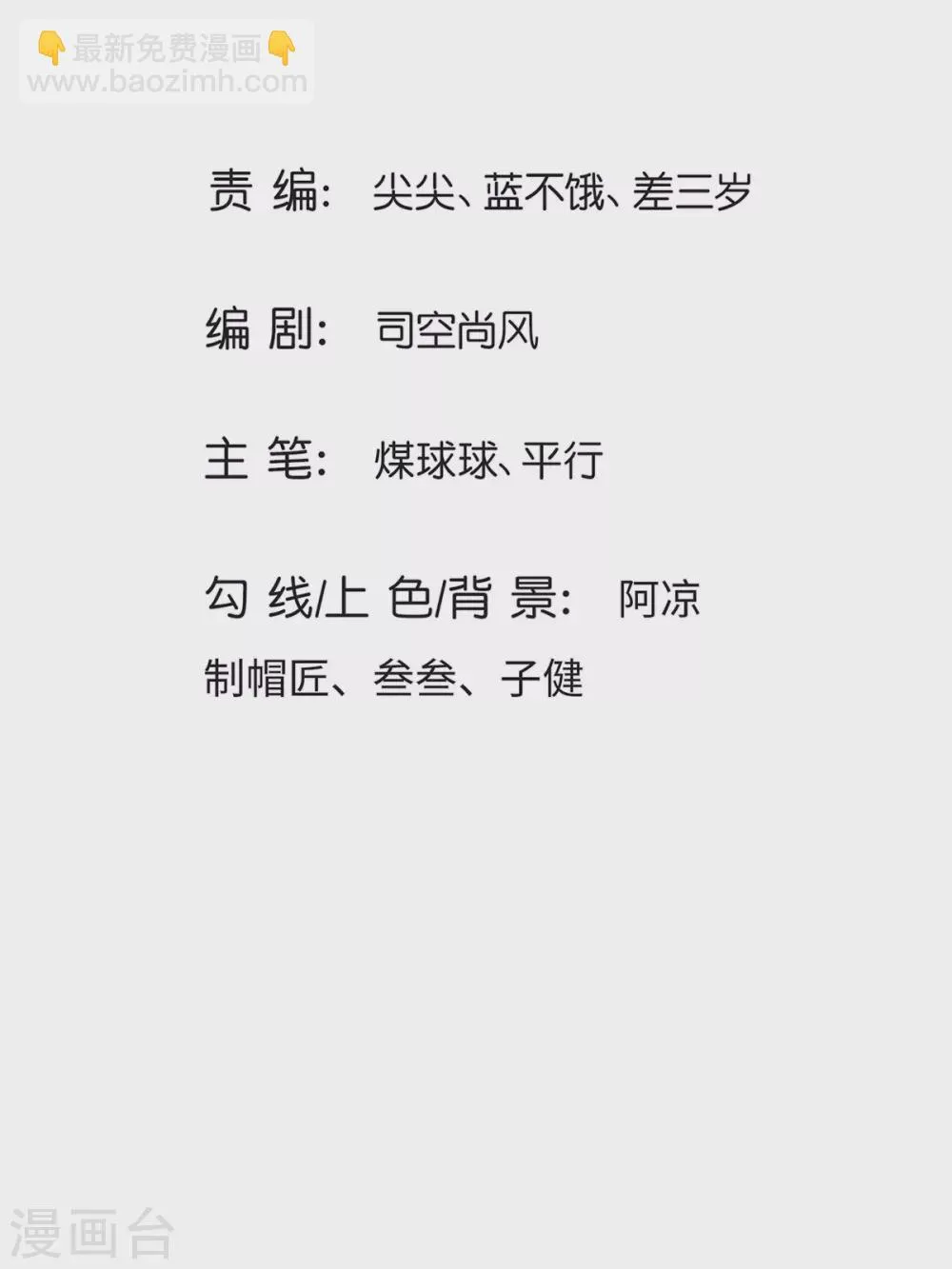 第37话 开启天冠 第2页