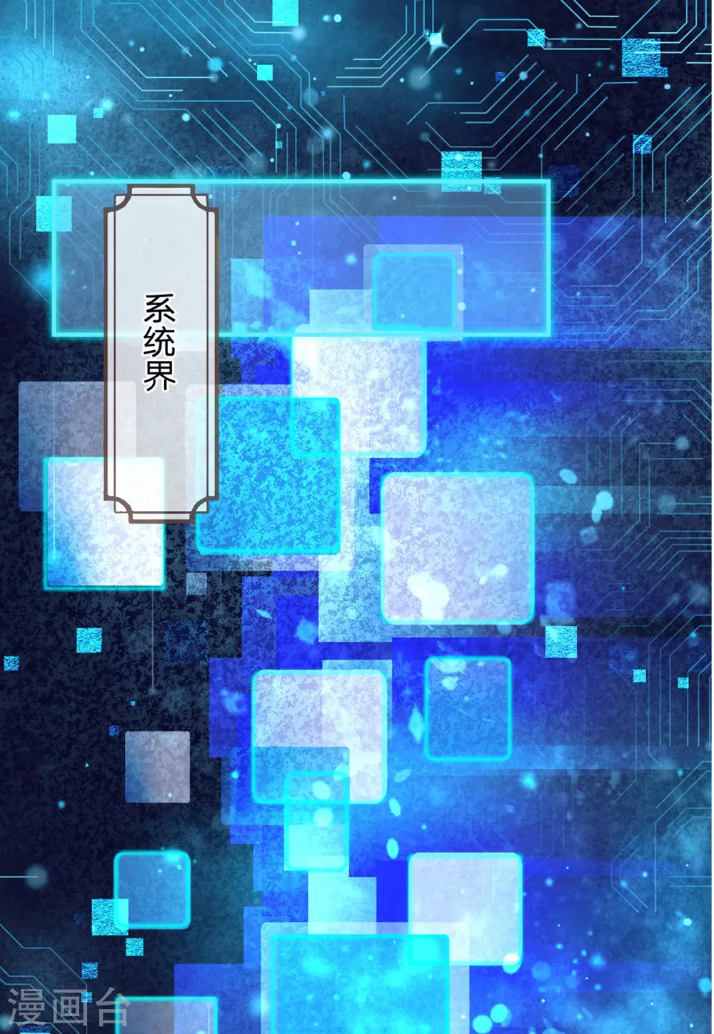 第37话 开启天冠 第3页