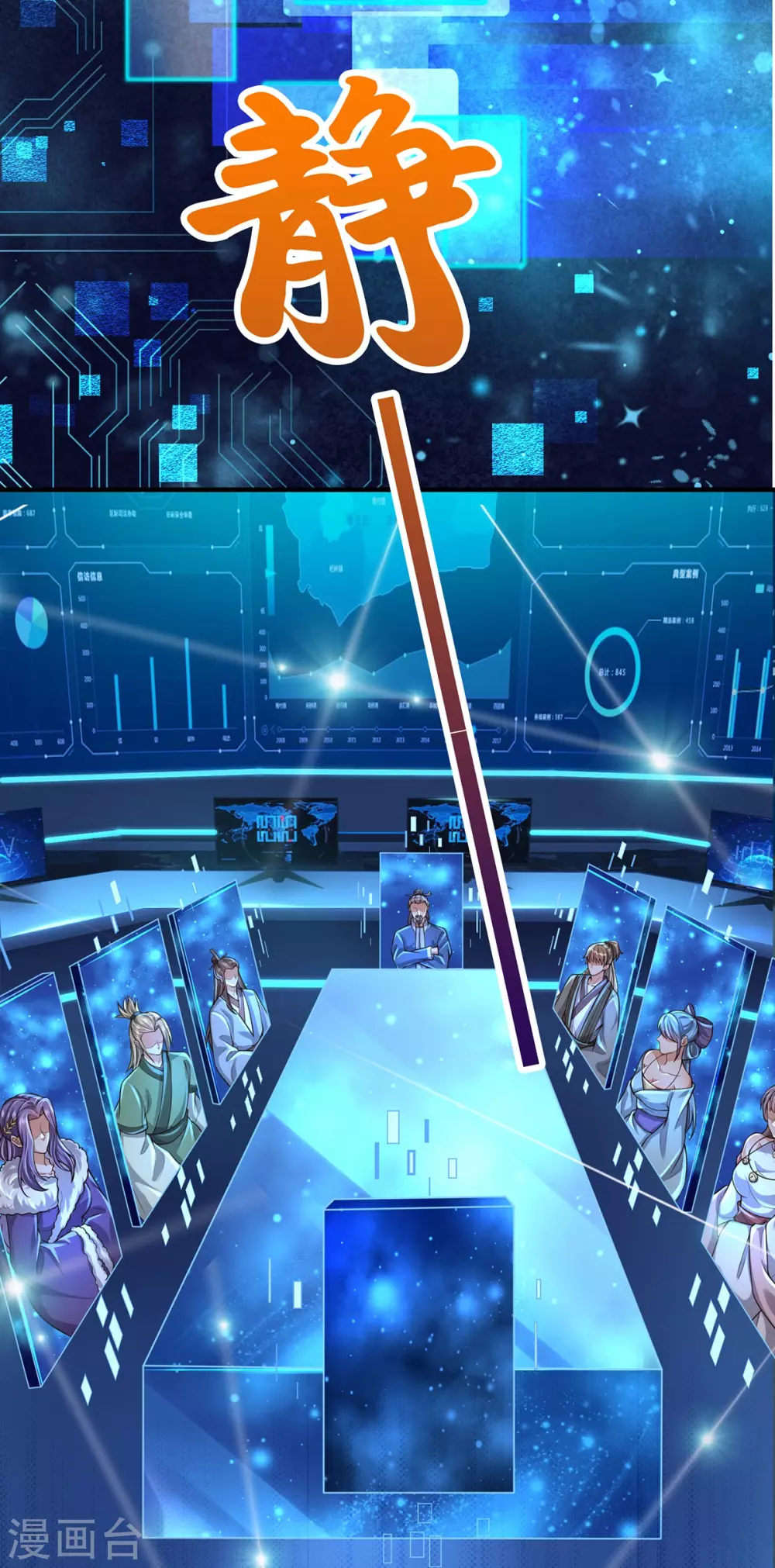 第37话 开启天冠 第4页