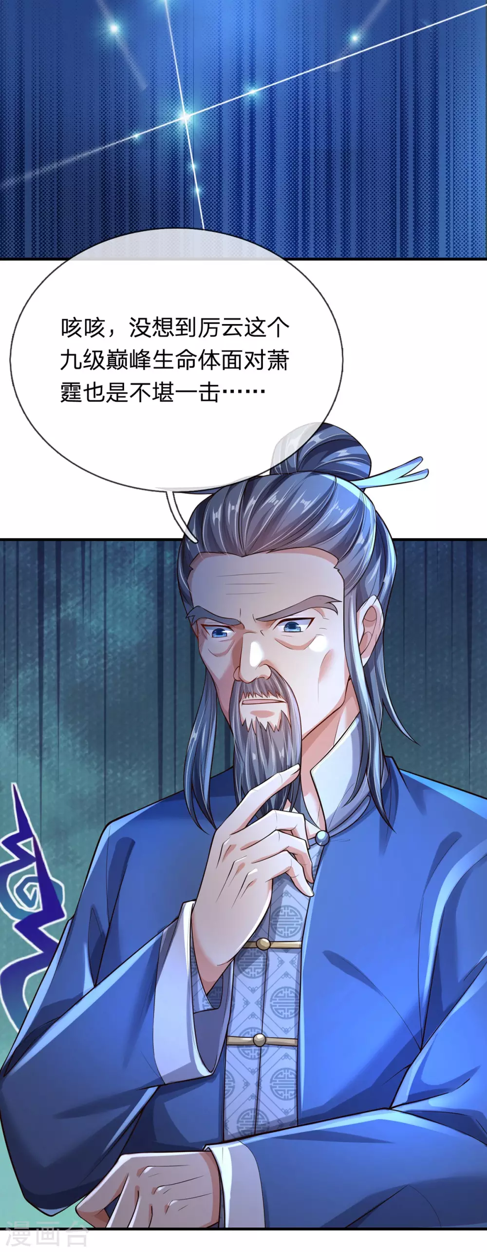 第37话 开启天冠 第5页