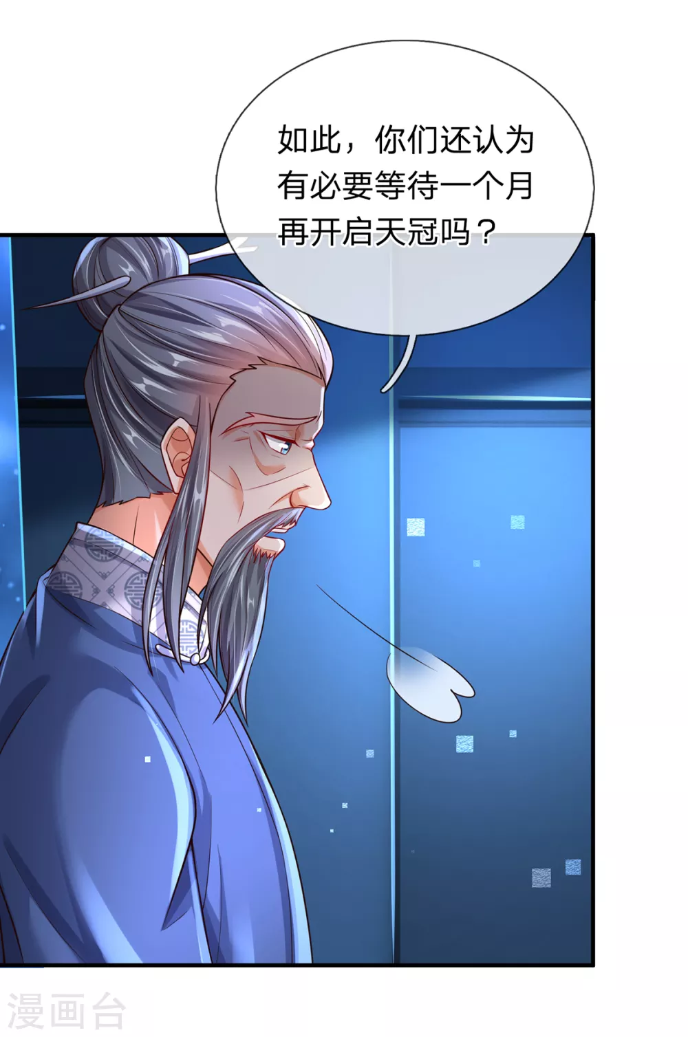 第37话 开启天冠 第7页