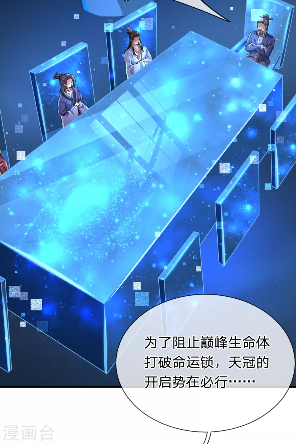 第37话 开启天冠 第9页