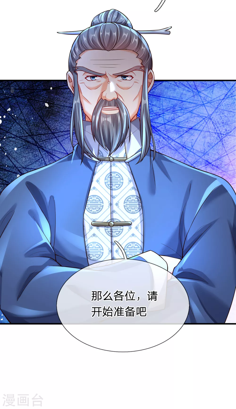 第37话 开启天冠 第10页