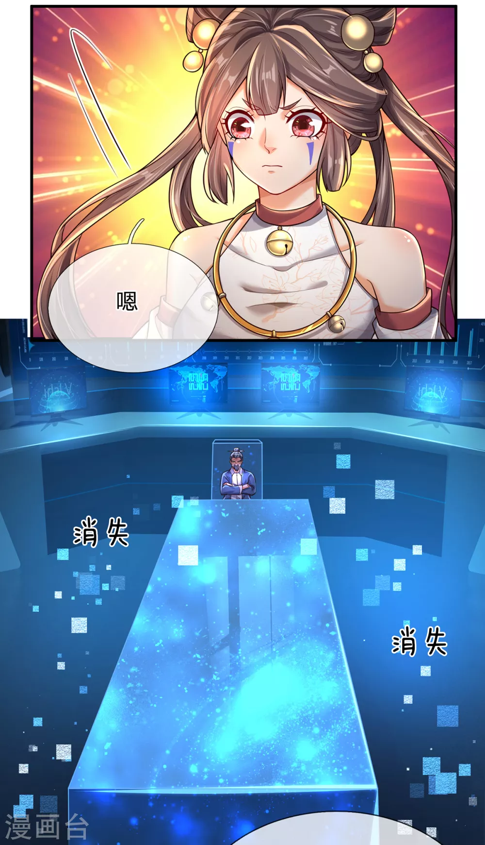 第37话 开启天冠 第11页