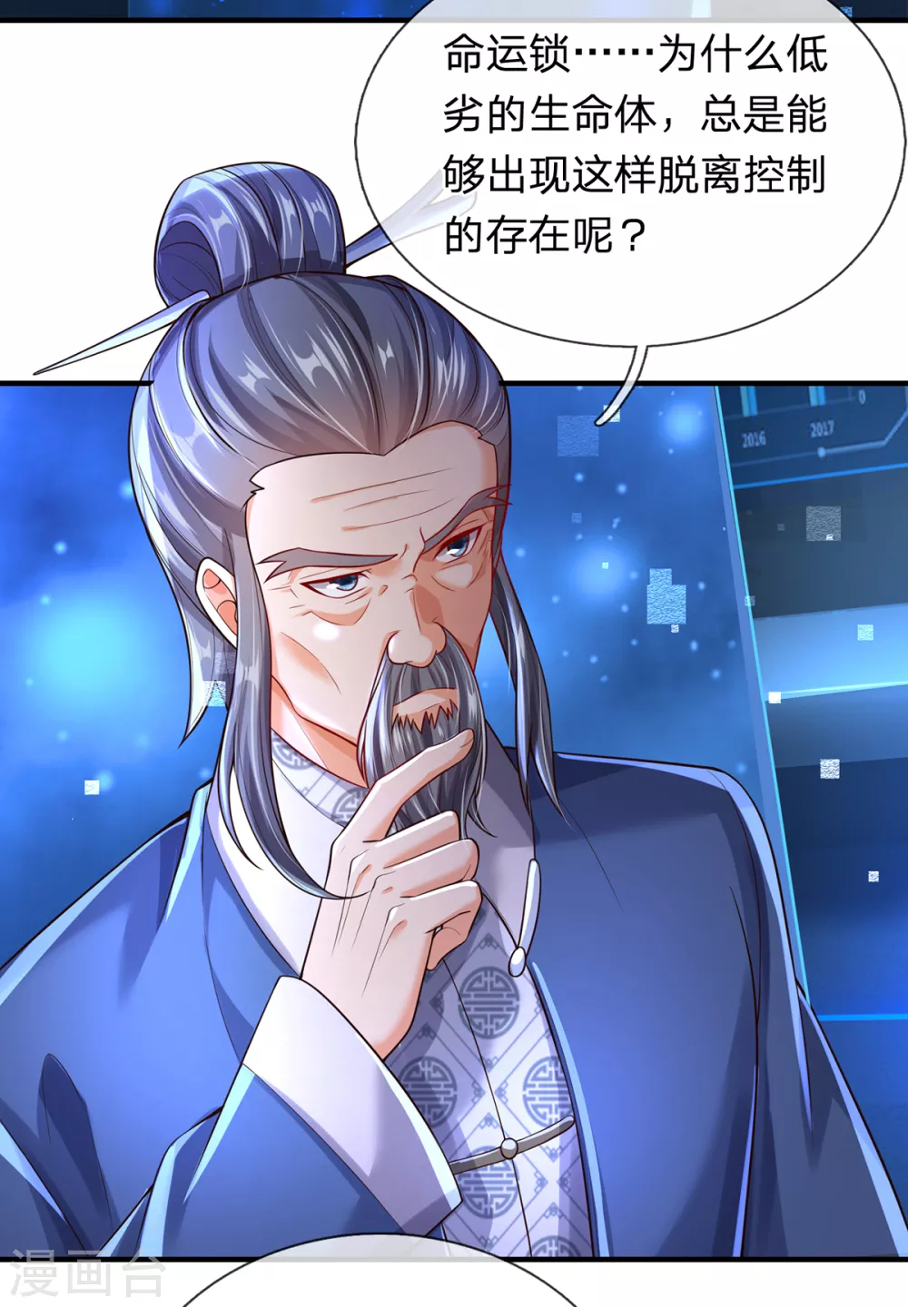 第37话 开启天冠 第12页