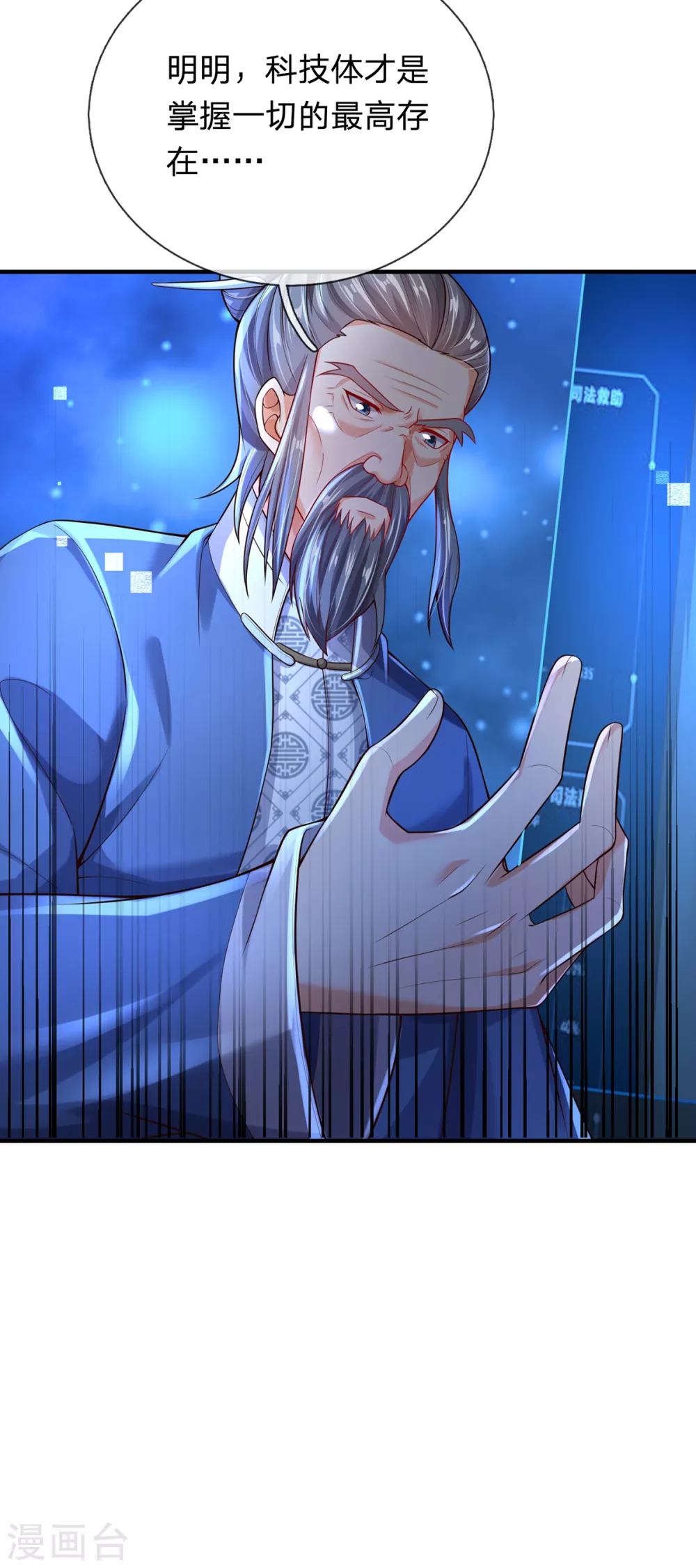 第37话 开启天冠 第13页