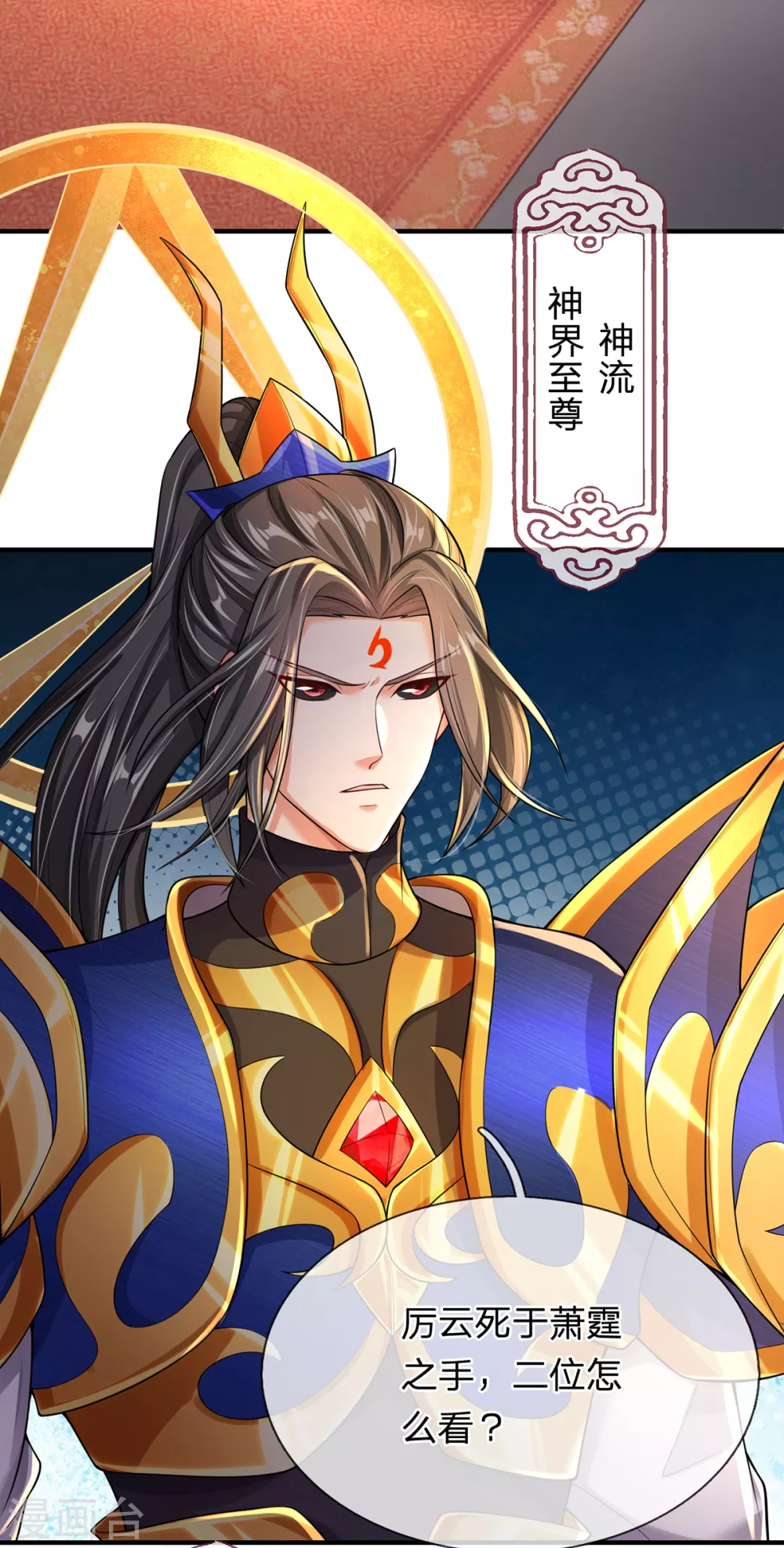 第37话 开启天冠 第16页