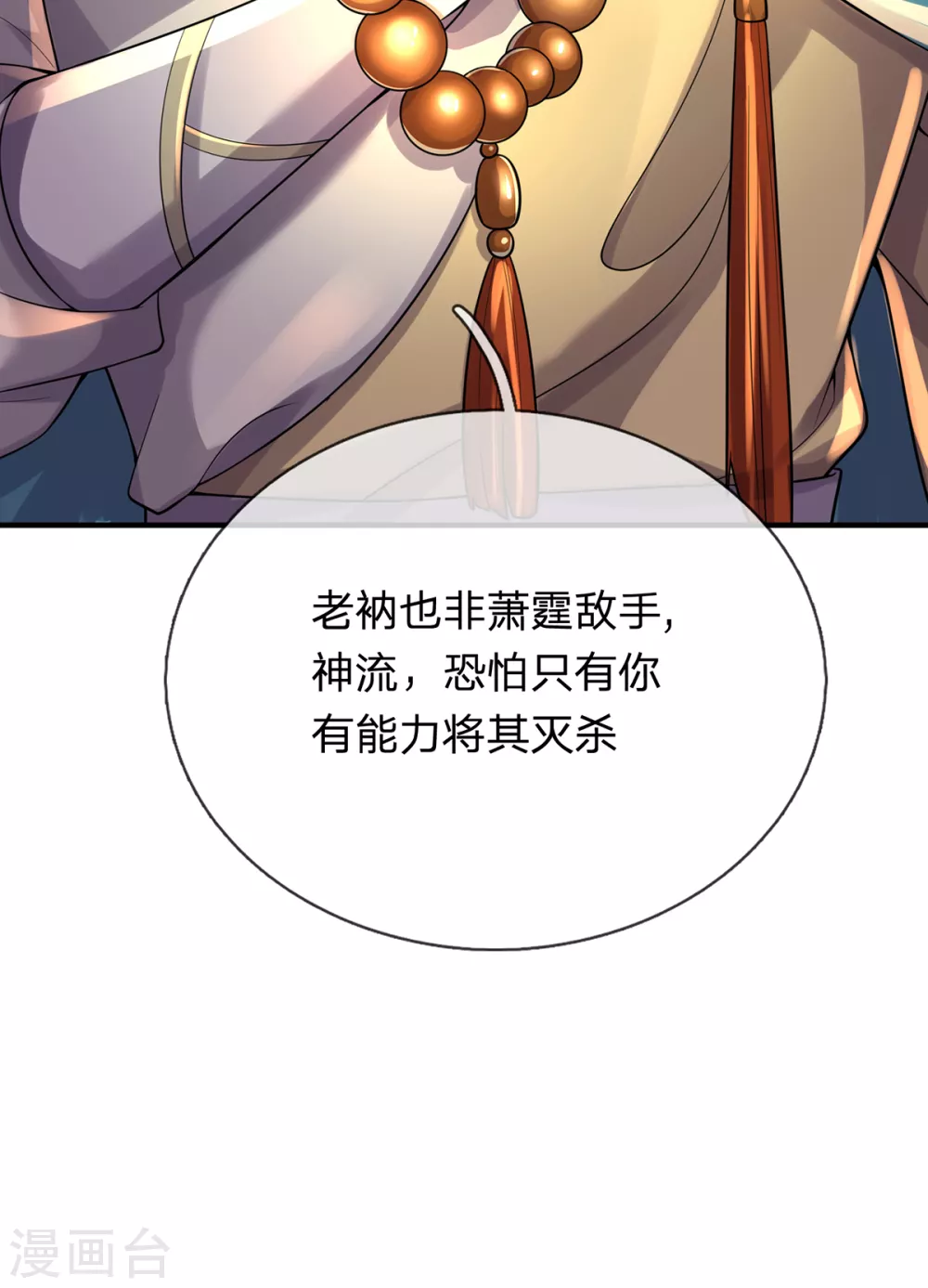 第37话 开启天冠 第18页