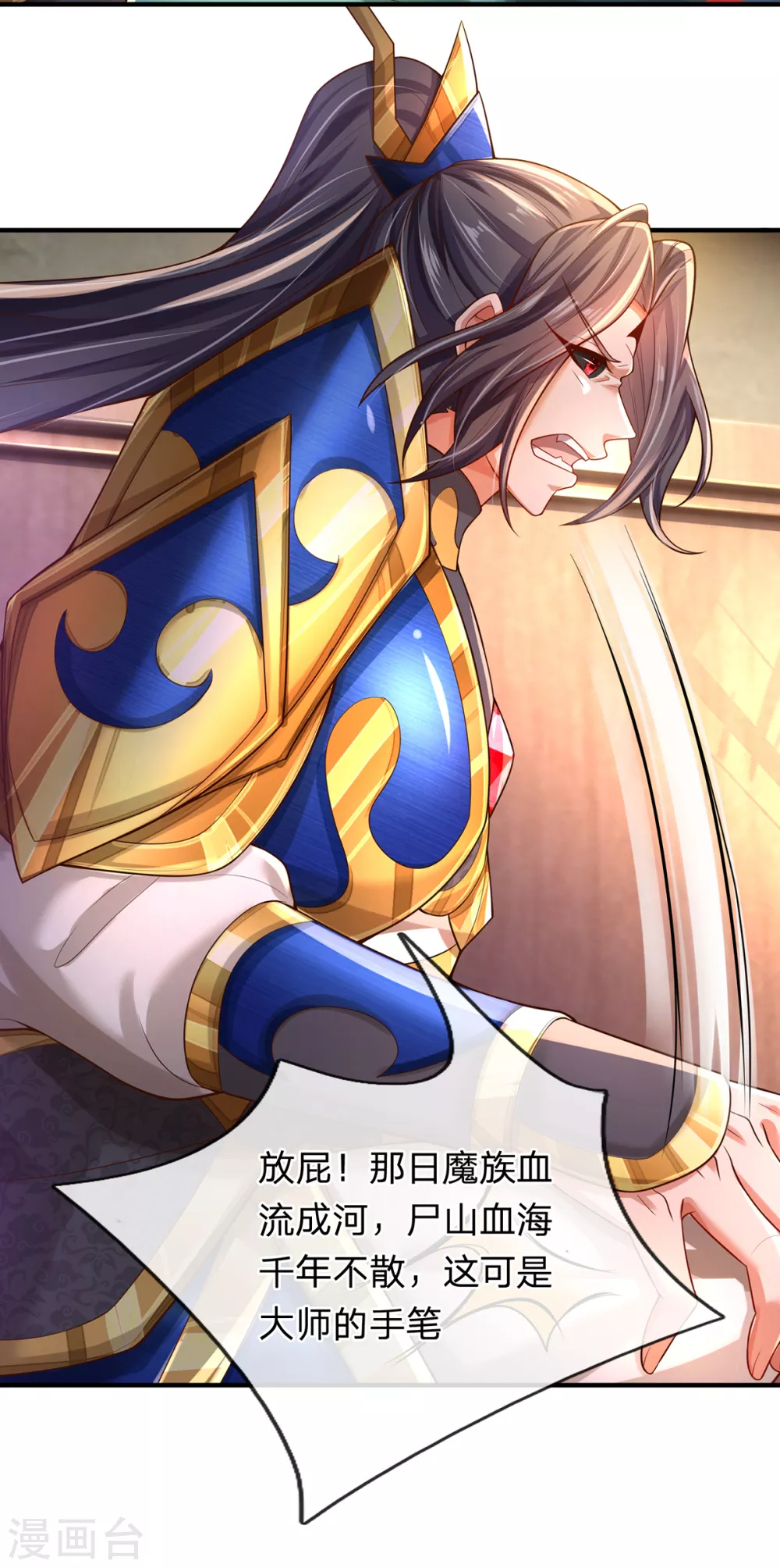 第37话 开启天冠 第22页