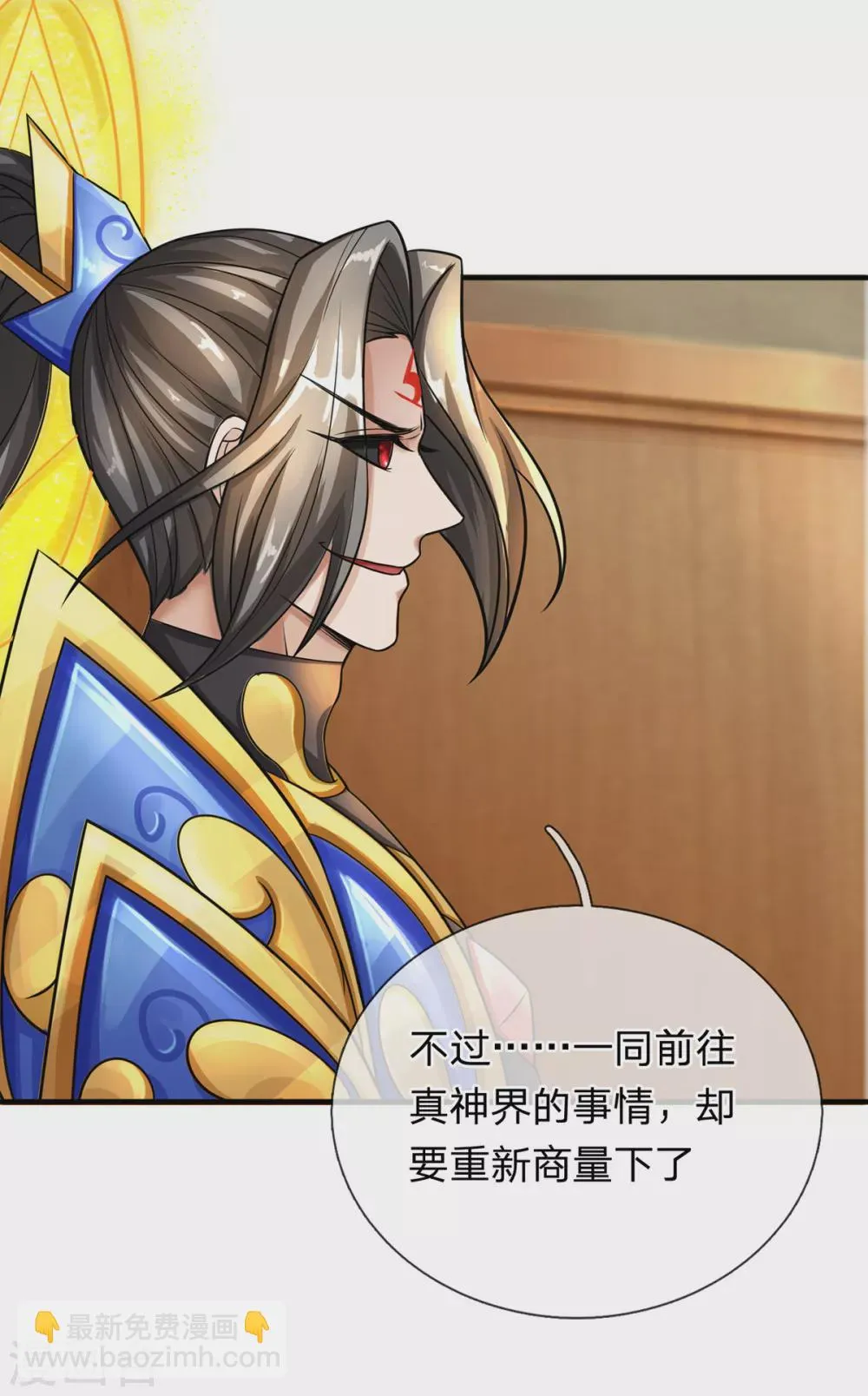 第38话 真神界 第3页