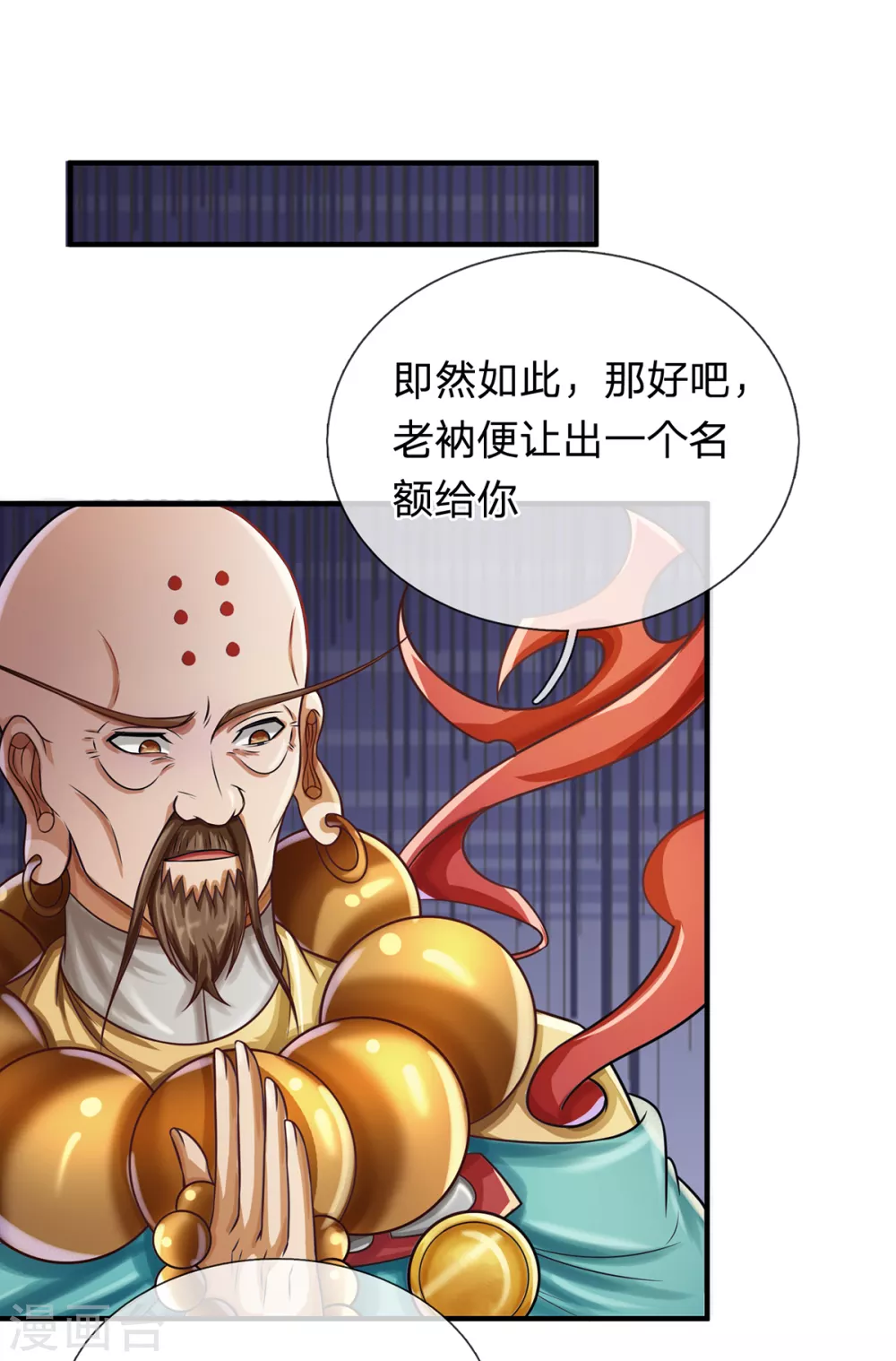 第38话 真神界 第7页