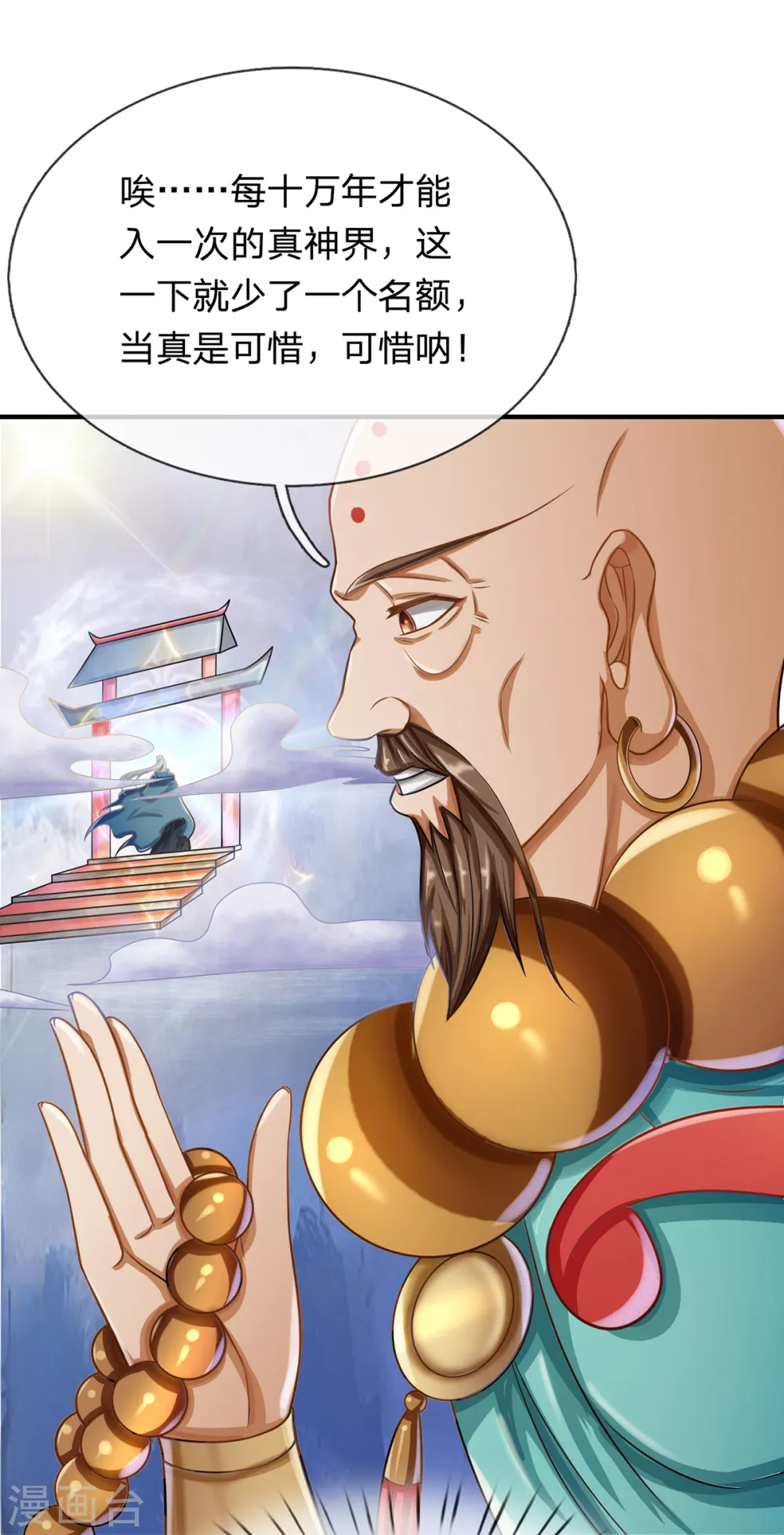 第38话 真神界 第10页