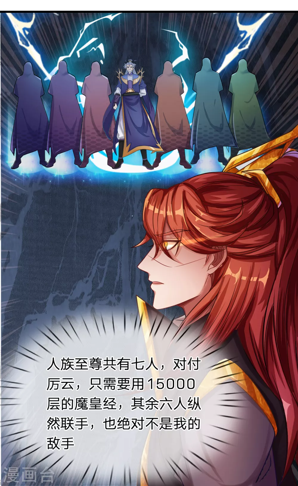 第38话 真神界 第20页