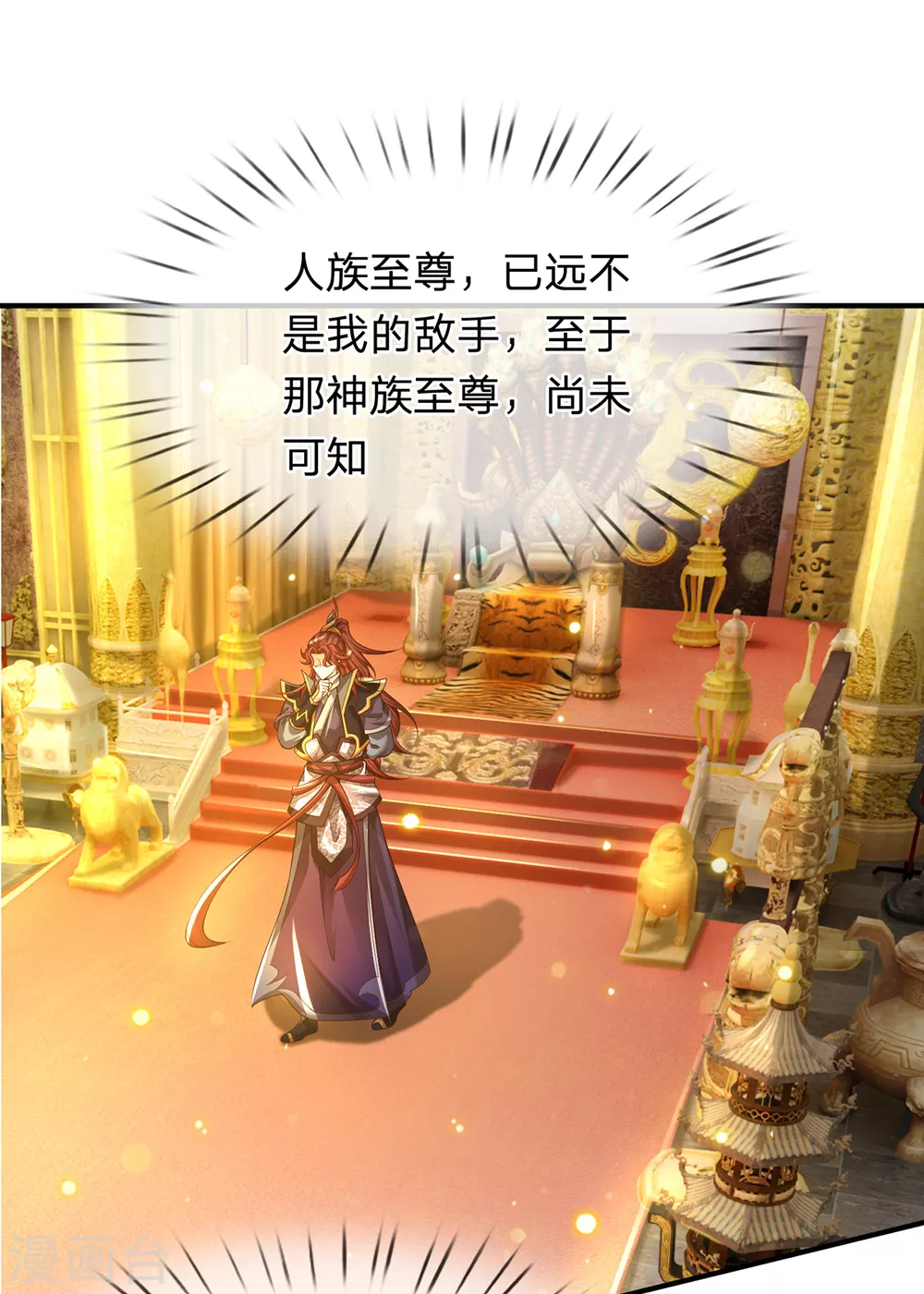 第38话 真神界 第26页