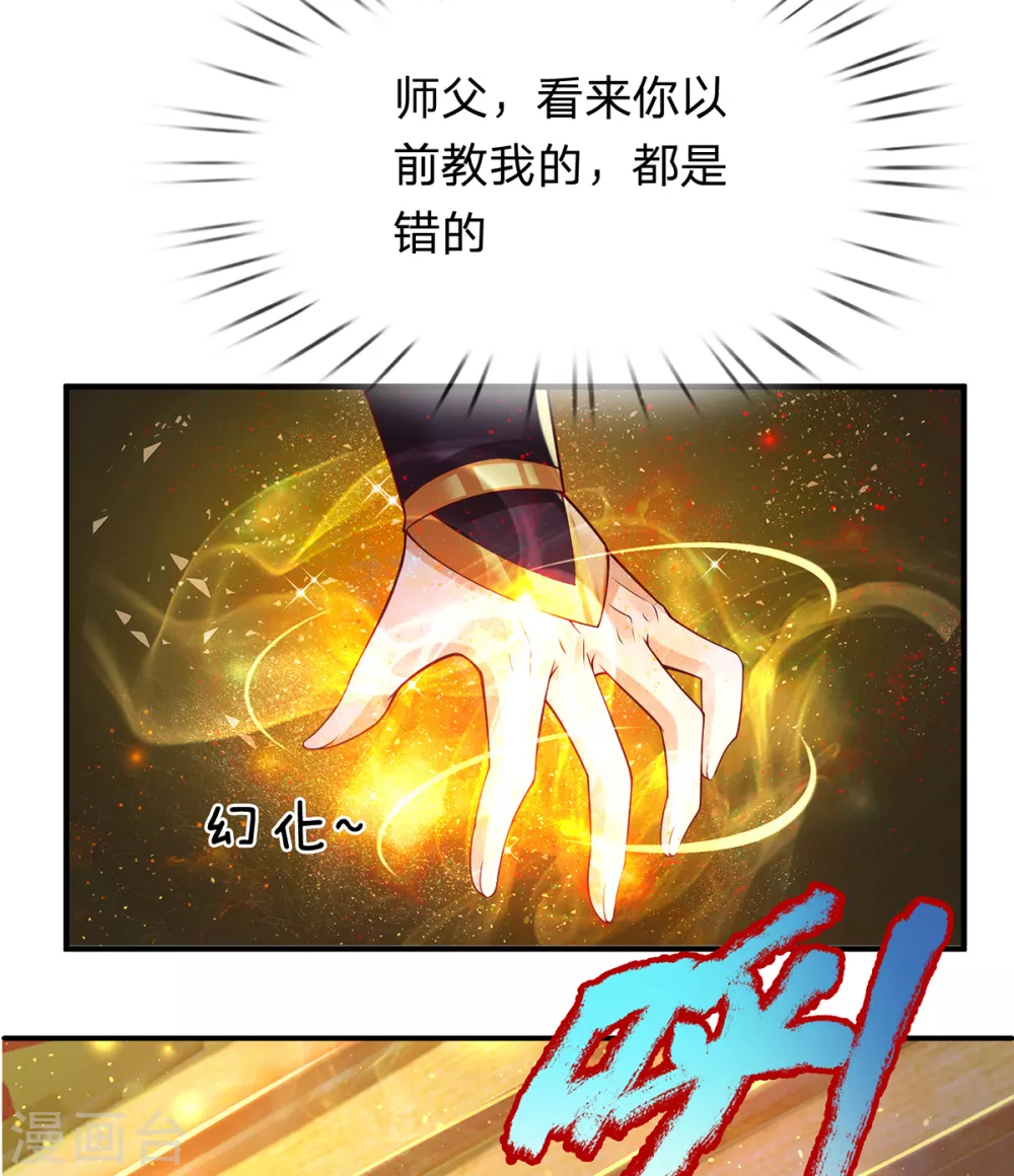 第38话 真神界 第28页