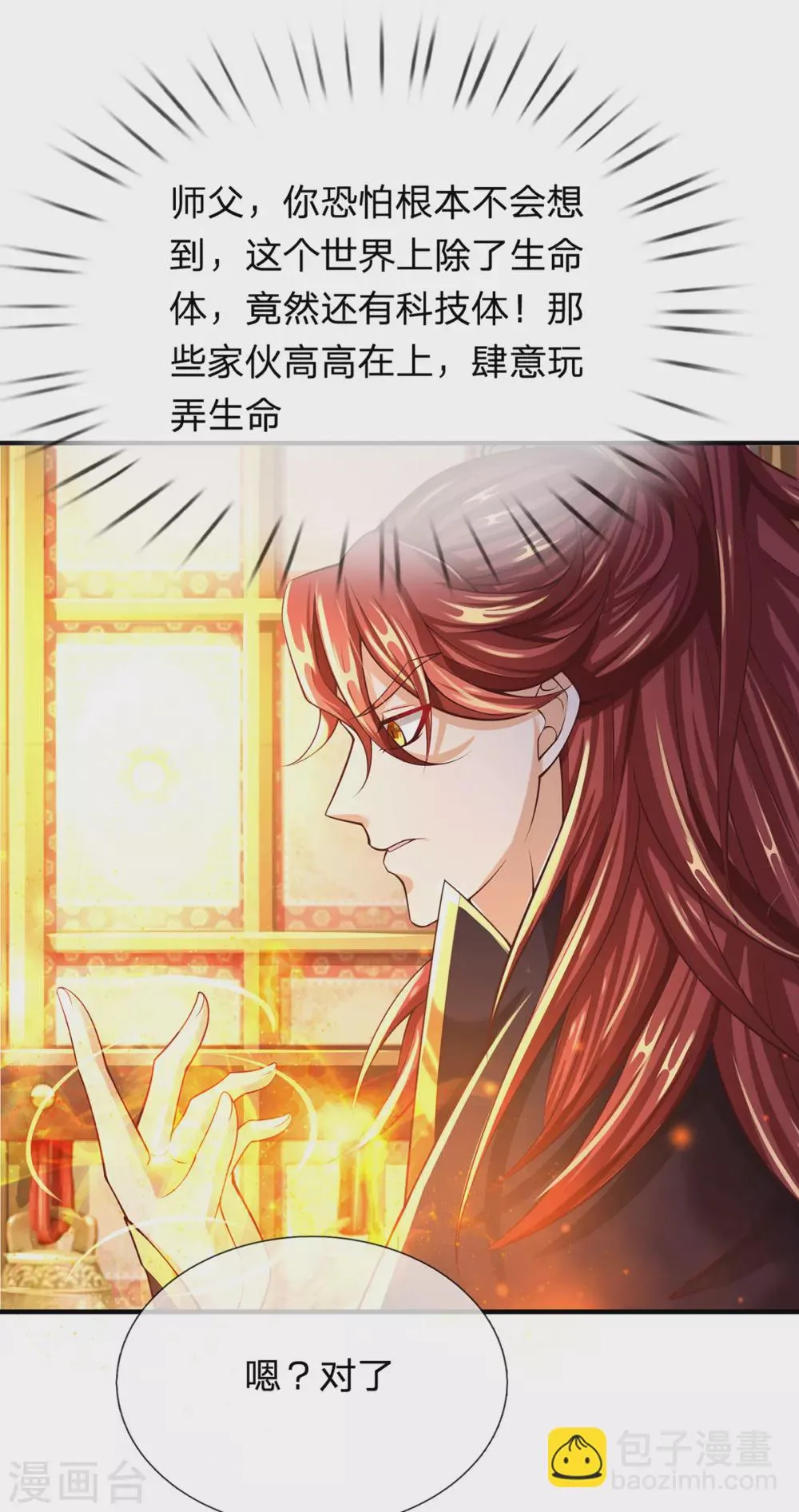 第39话 神流 第3页