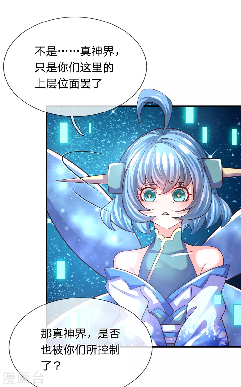 第39话 神流 第7页