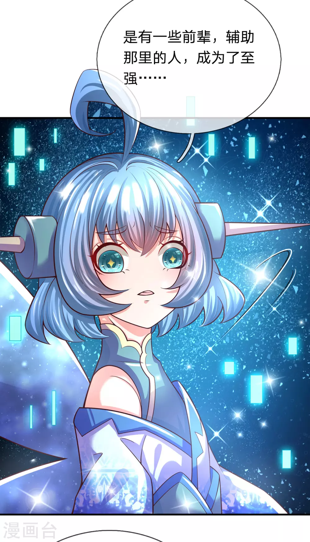 第39话 神流 第9页